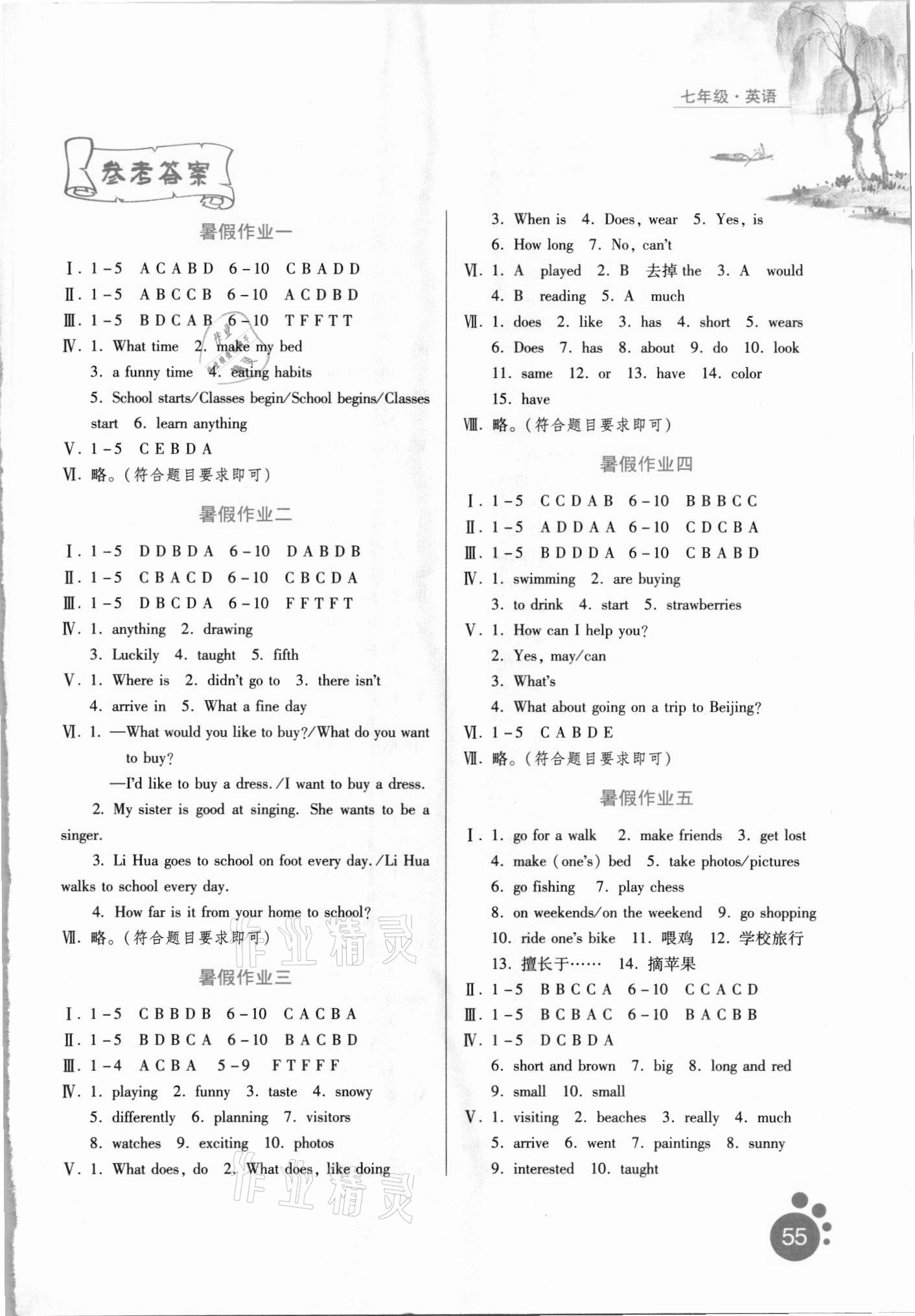 2021年暑假生活河北人民出版社七年級英語通用版 參考答案第1頁