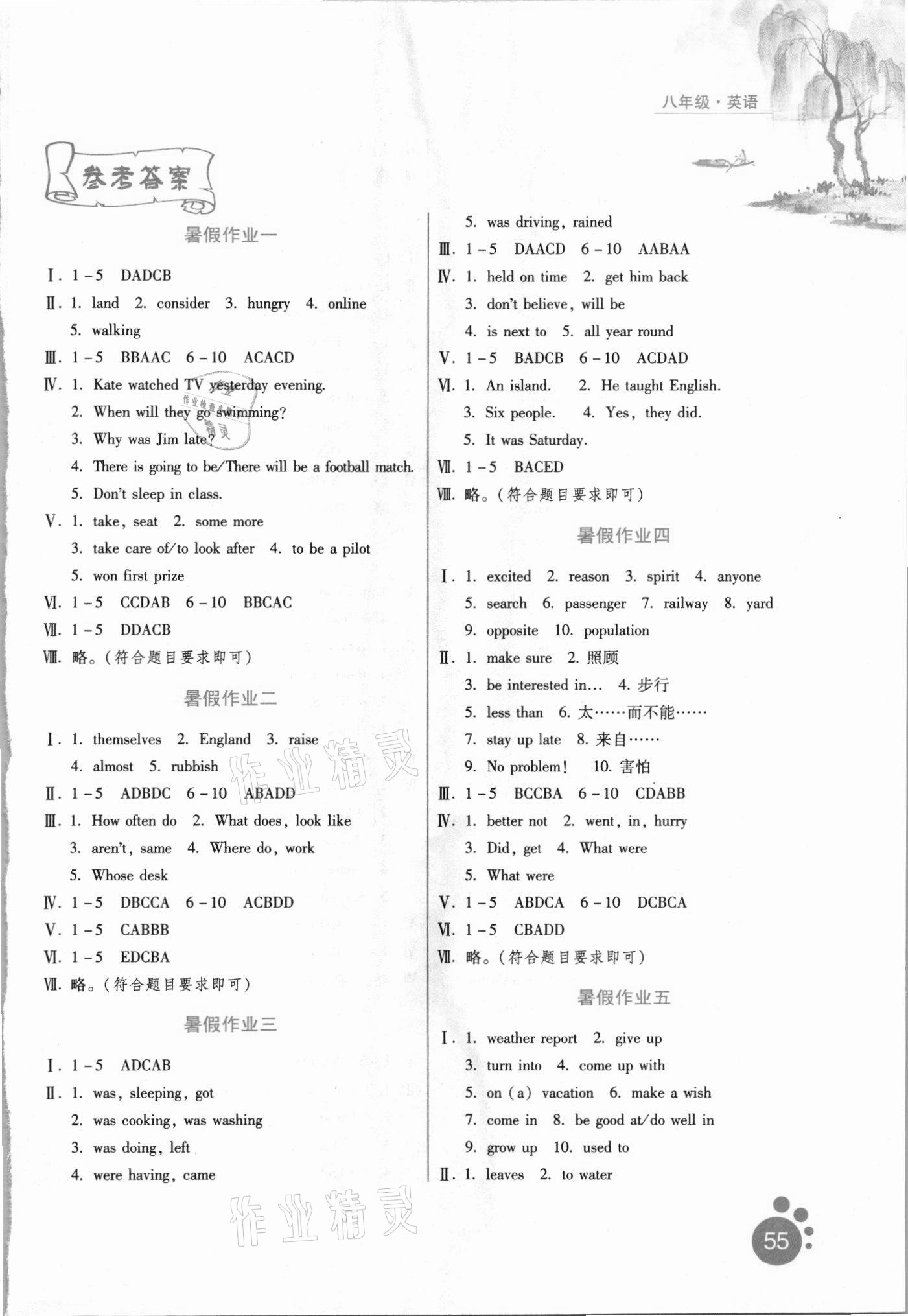 2021年暑假生活河北人民出版社八年級英語通用版 參考答案第1頁