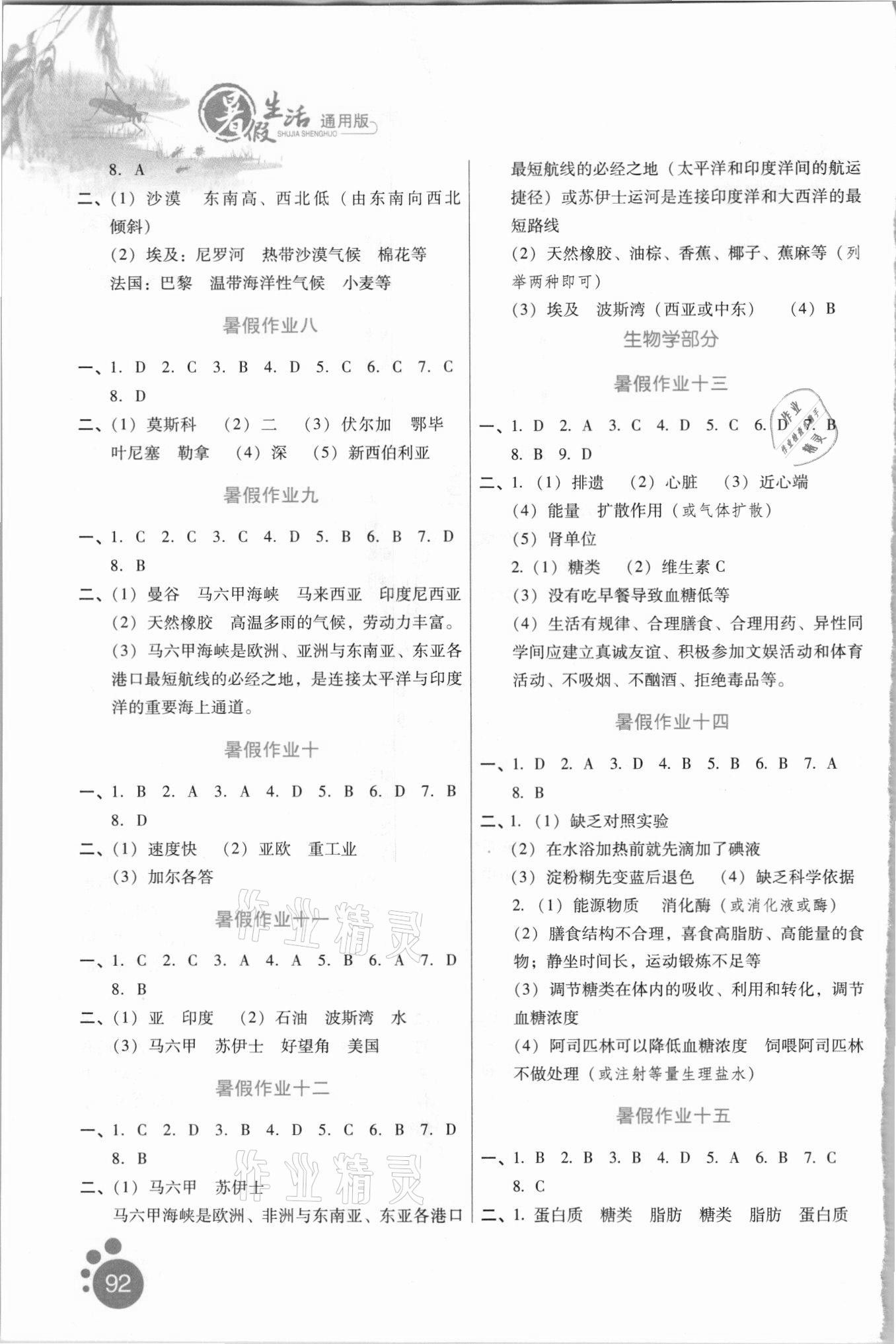 2021年暑假生活河北少年兒童出版社七年級語數(shù)綜合 參考答案第2頁