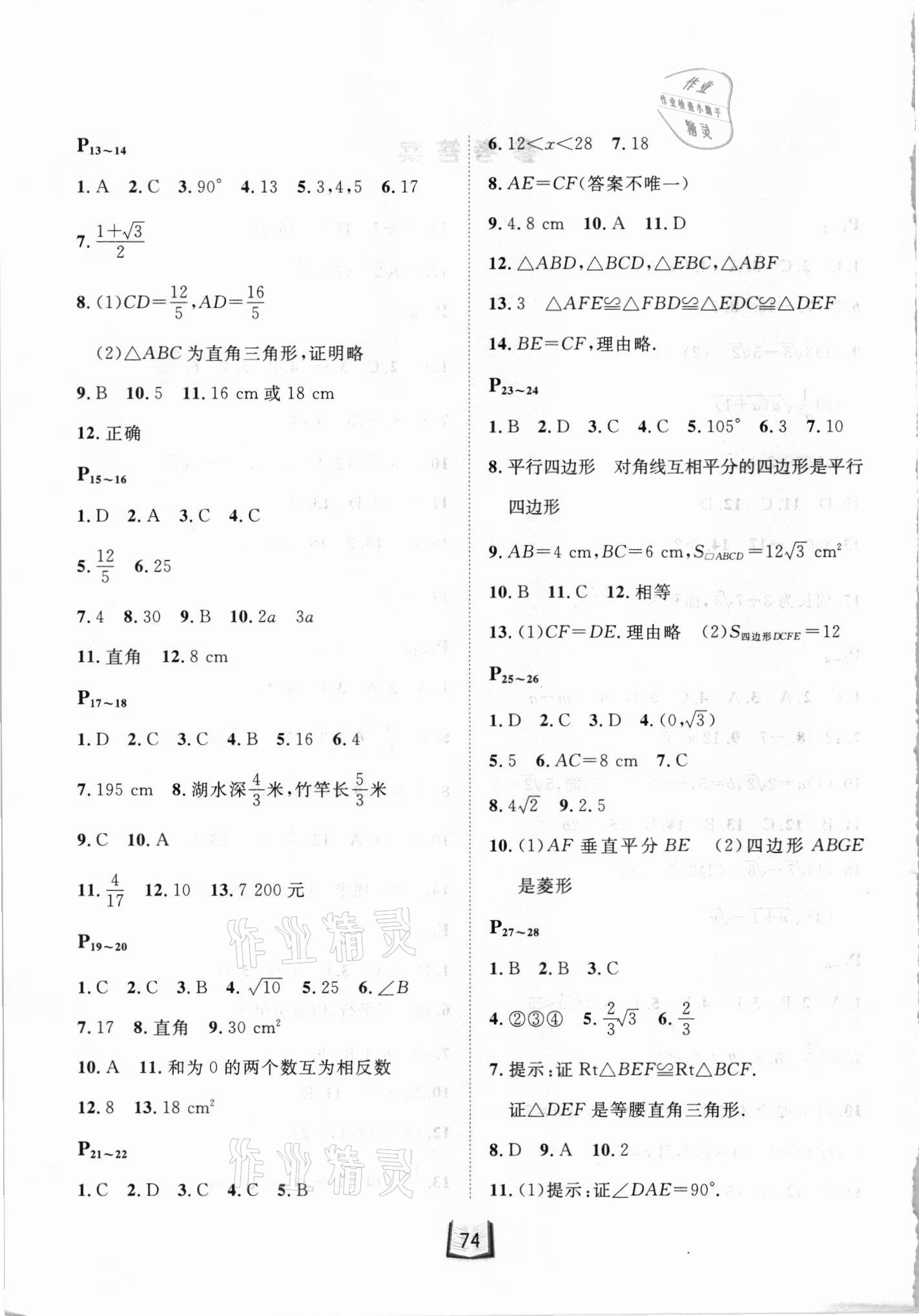 2021年桂壮红皮书暑假天地河北少年儿童出版社八年级数学 第2页