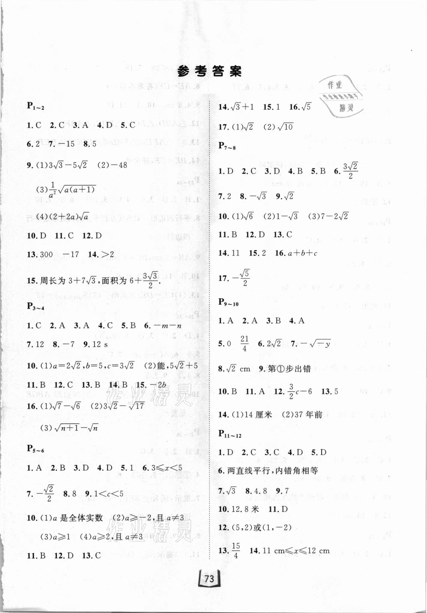 2021年桂壮红皮书暑假天地河北少年儿童出版社八年级数学 第1页