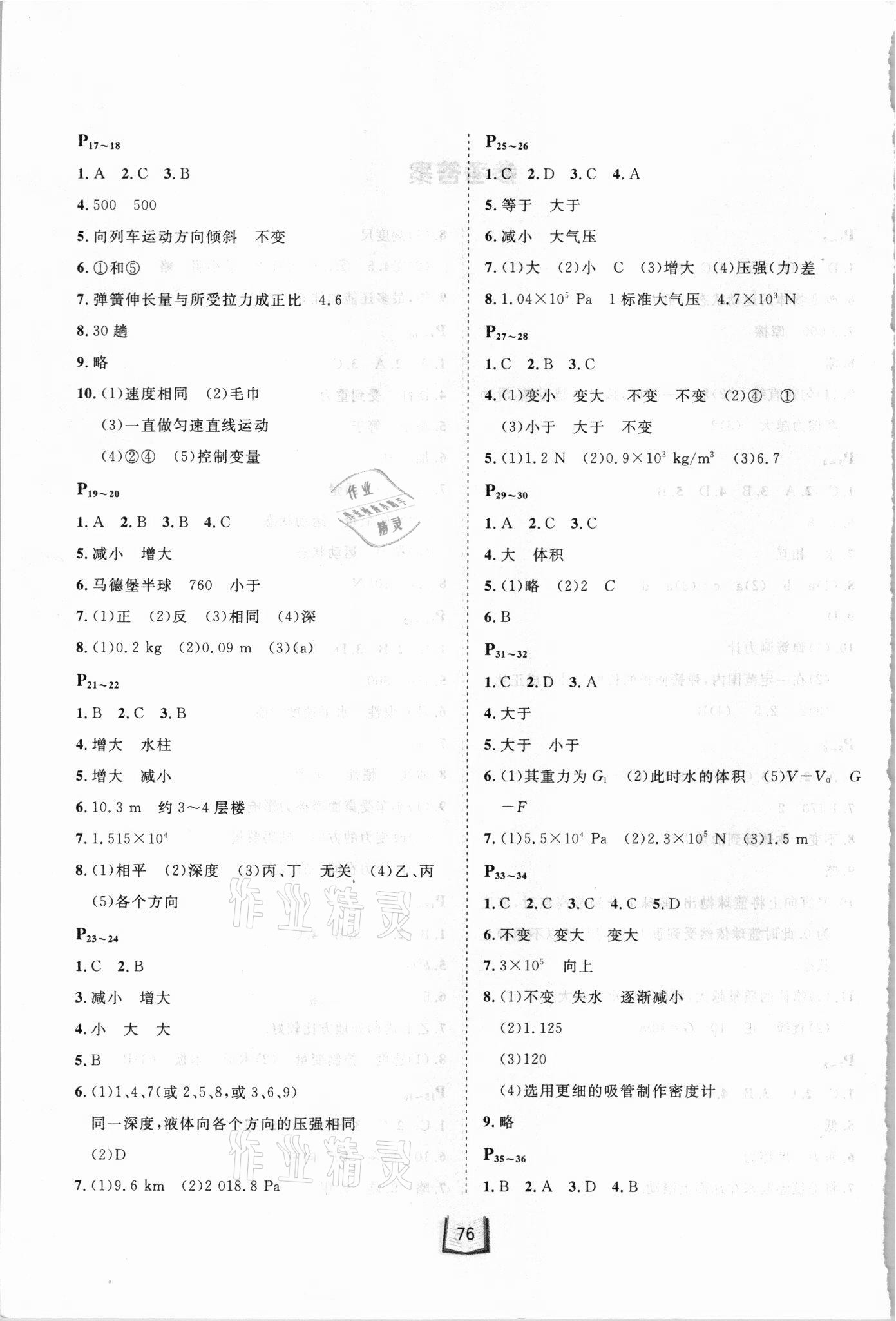 2021年桂壮红皮书暑假天地八年级物理人教版河北少年儿童出版社 第2页
