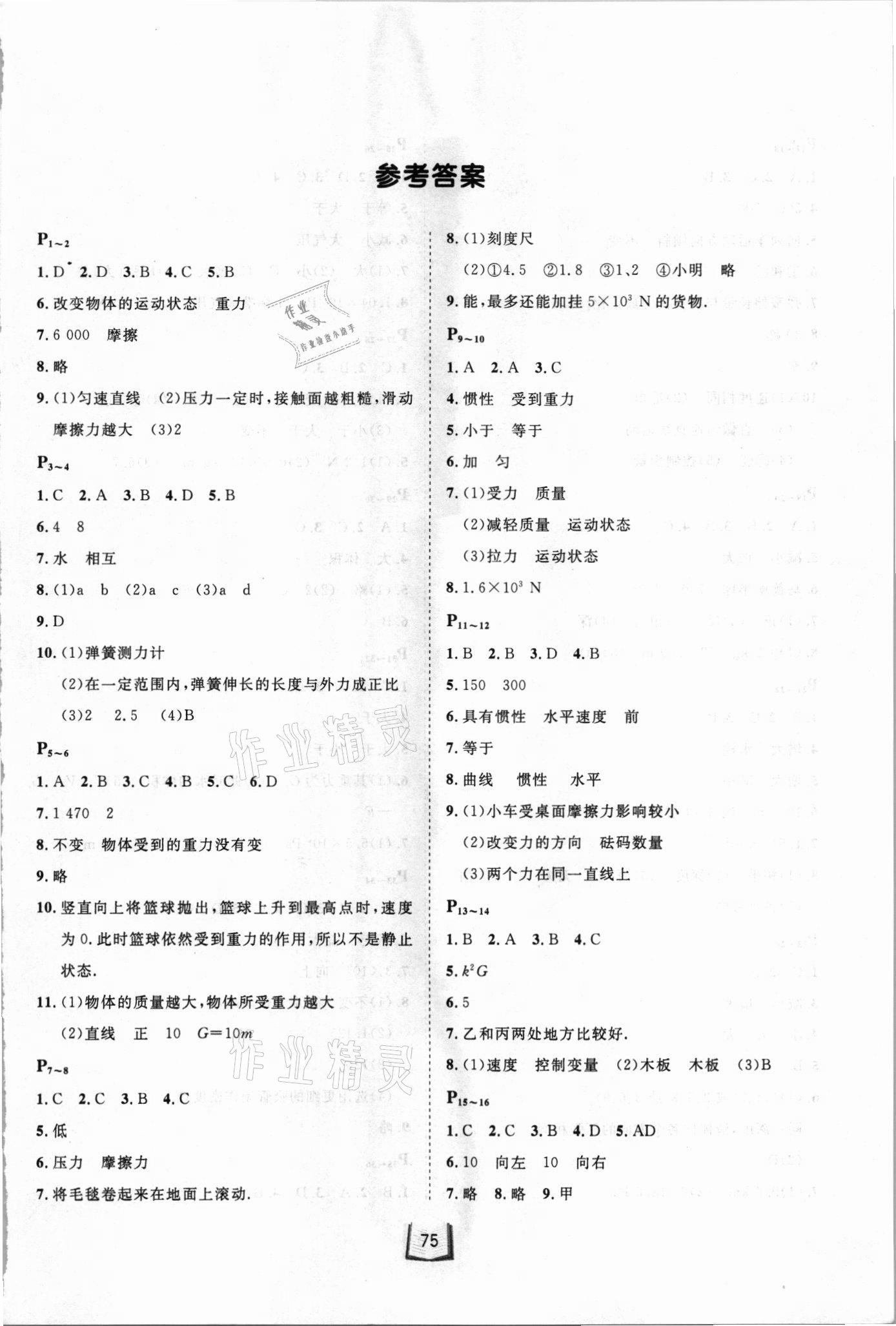 2021年桂壮红皮书暑假天地八年级物理人教版河北少年儿童出版社 第1页