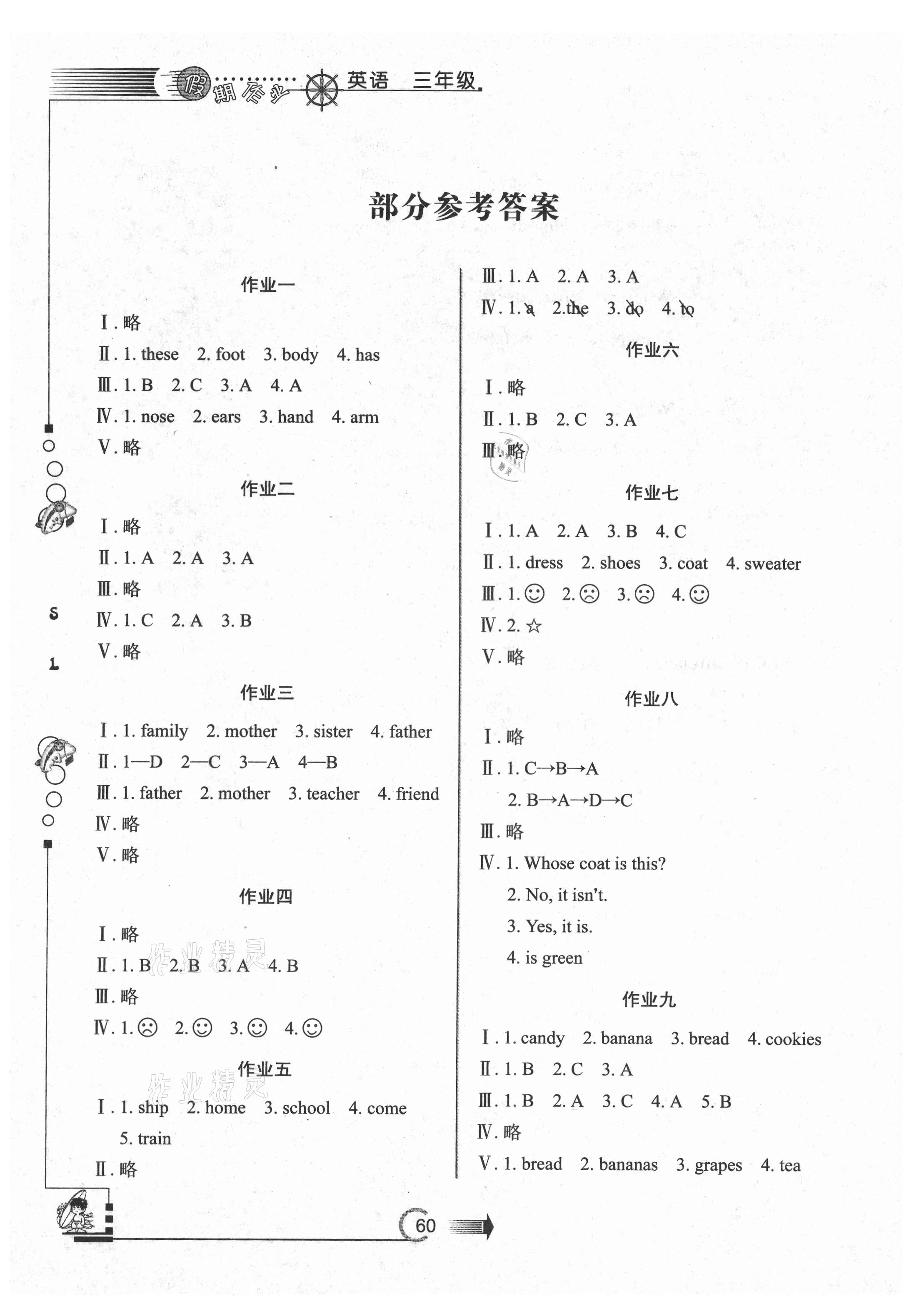 2021年假期作業(yè)暑假版三年級英語陜旅版西安出版社 參考答案第1頁