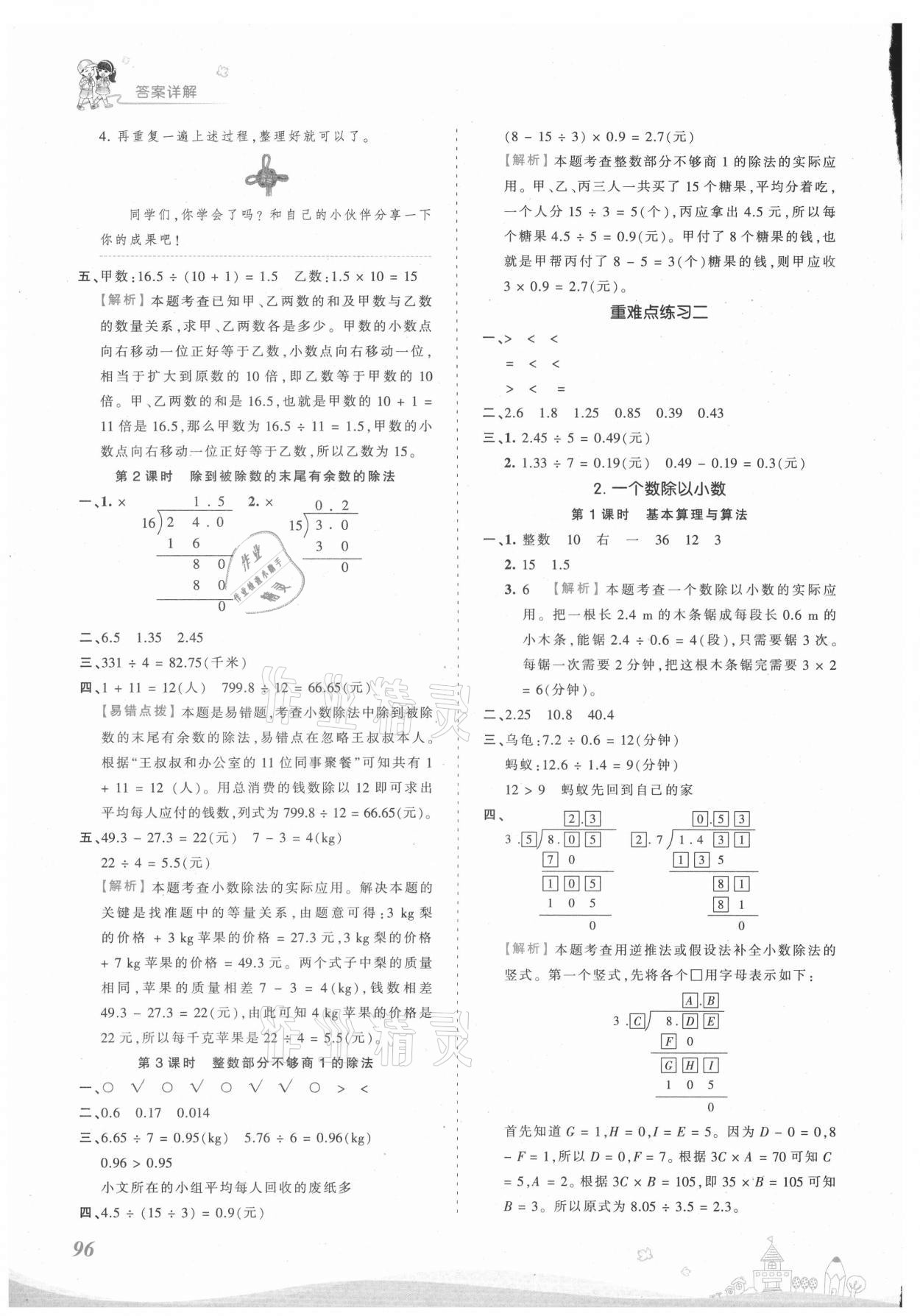 2021年創(chuàng)維新課堂五年級數(shù)學上冊人教版 第4頁