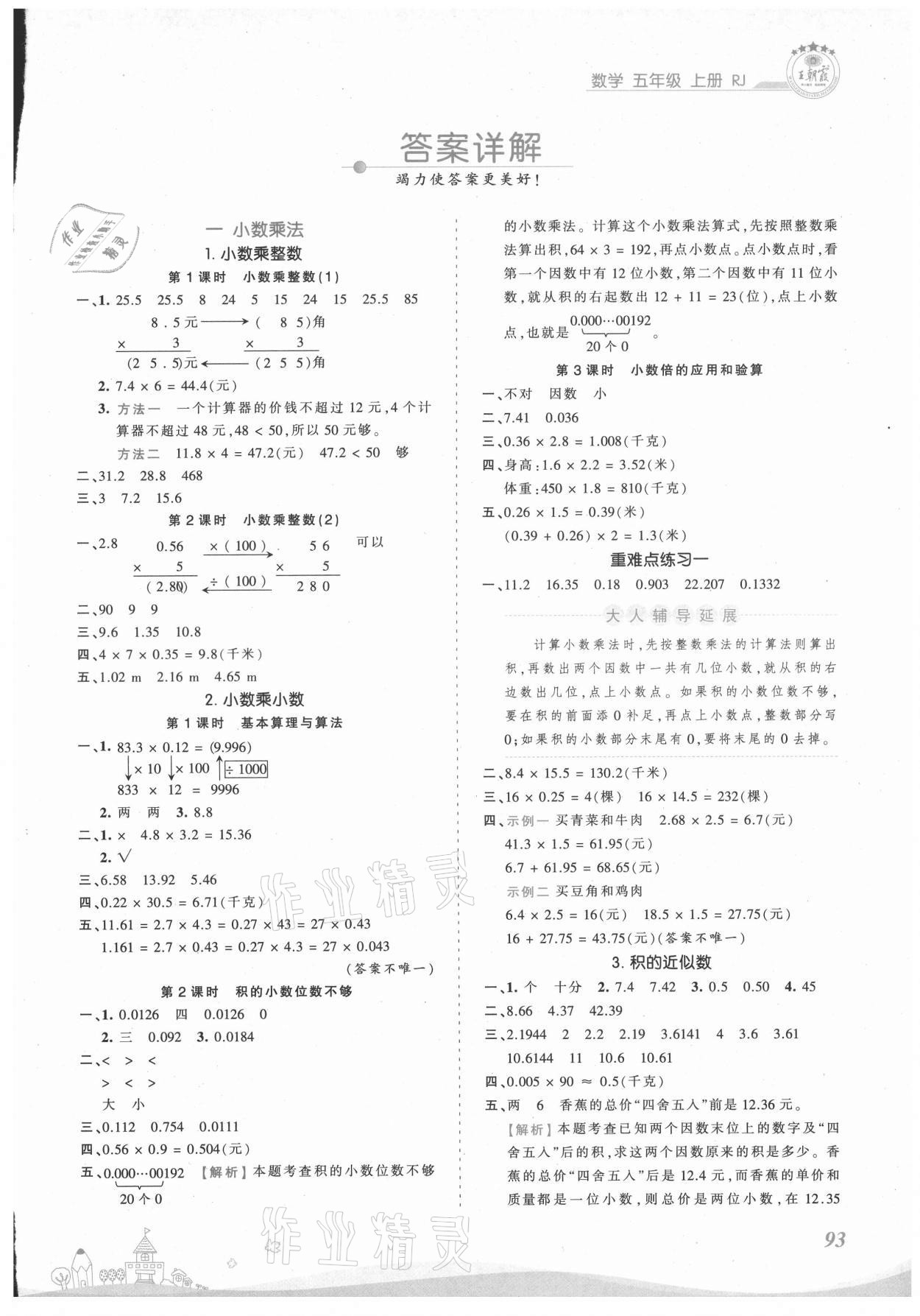 2021年創(chuàng)維新課堂五年級(jí)數(shù)學(xué)上冊(cè)人教版 第1頁(yè)