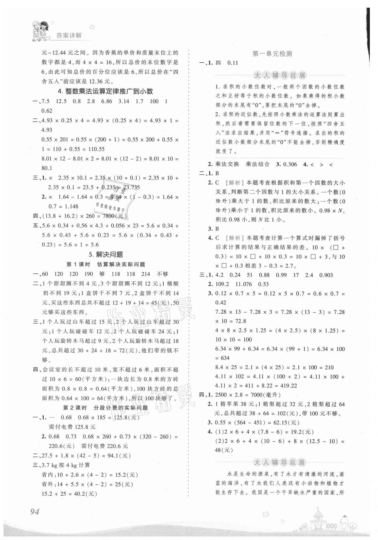 2021年創(chuàng)維新課堂五年級(jí)數(shù)學(xué)上冊人教版 第2頁