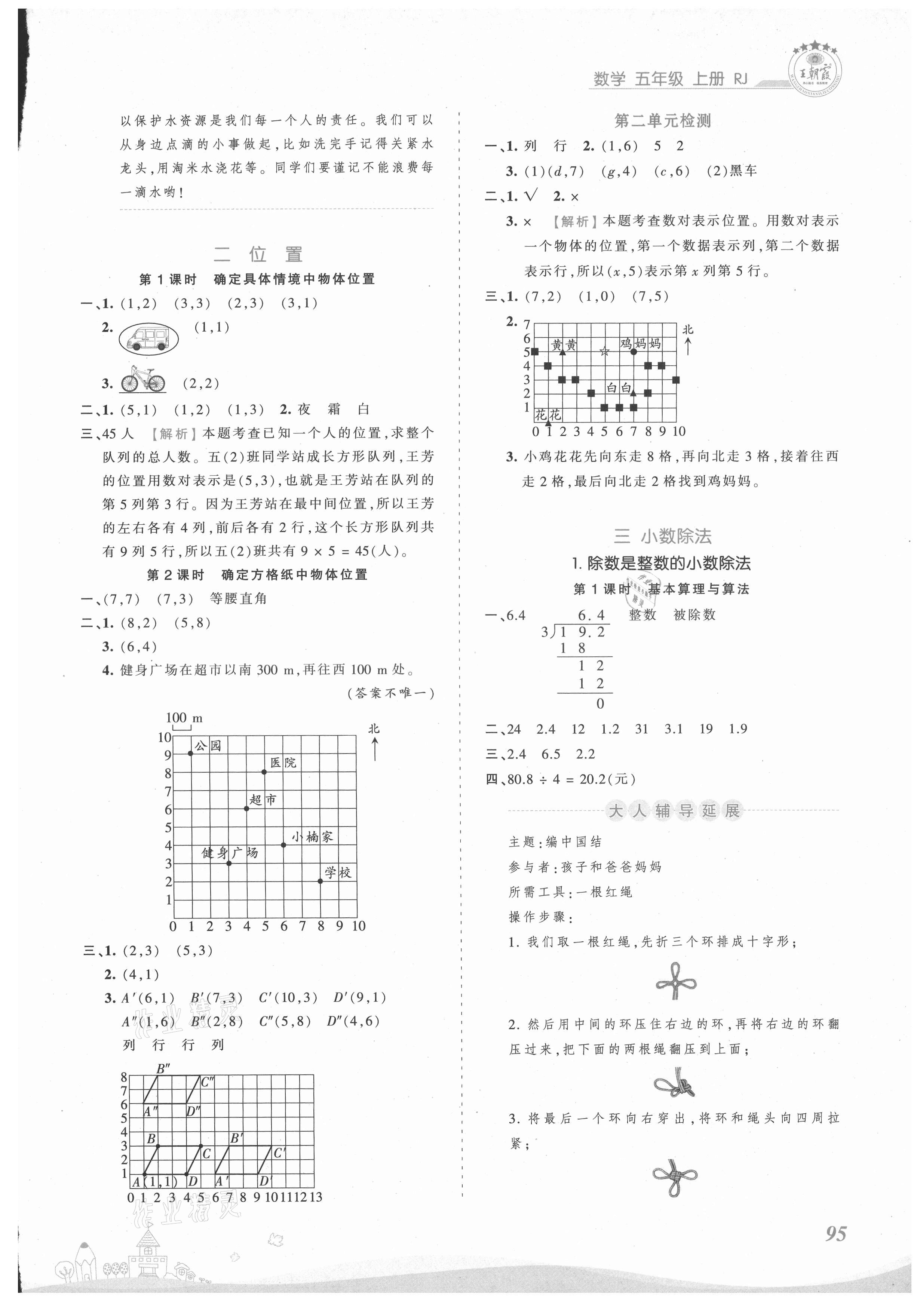 2021年創(chuàng)維新課堂五年級(jí)數(shù)學(xué)上冊(cè)人教版 第3頁(yè)