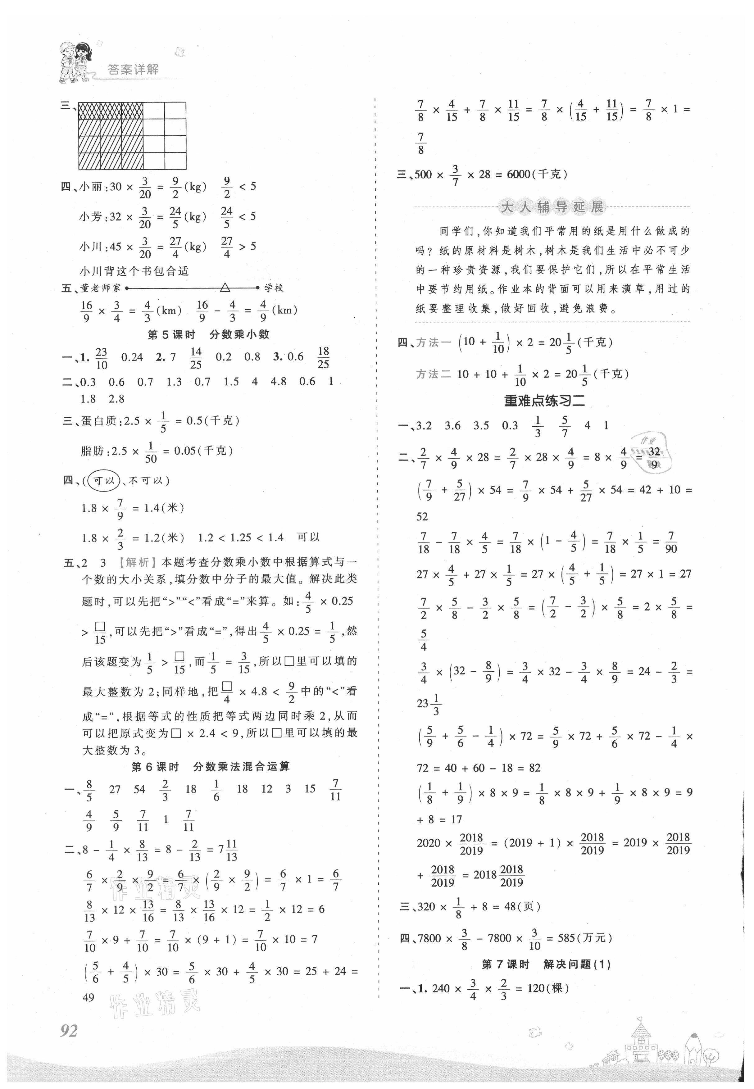 2021年創(chuàng)維新課堂六年級(jí)數(shù)學(xué)上冊(cè)人教版 第2頁(yè)