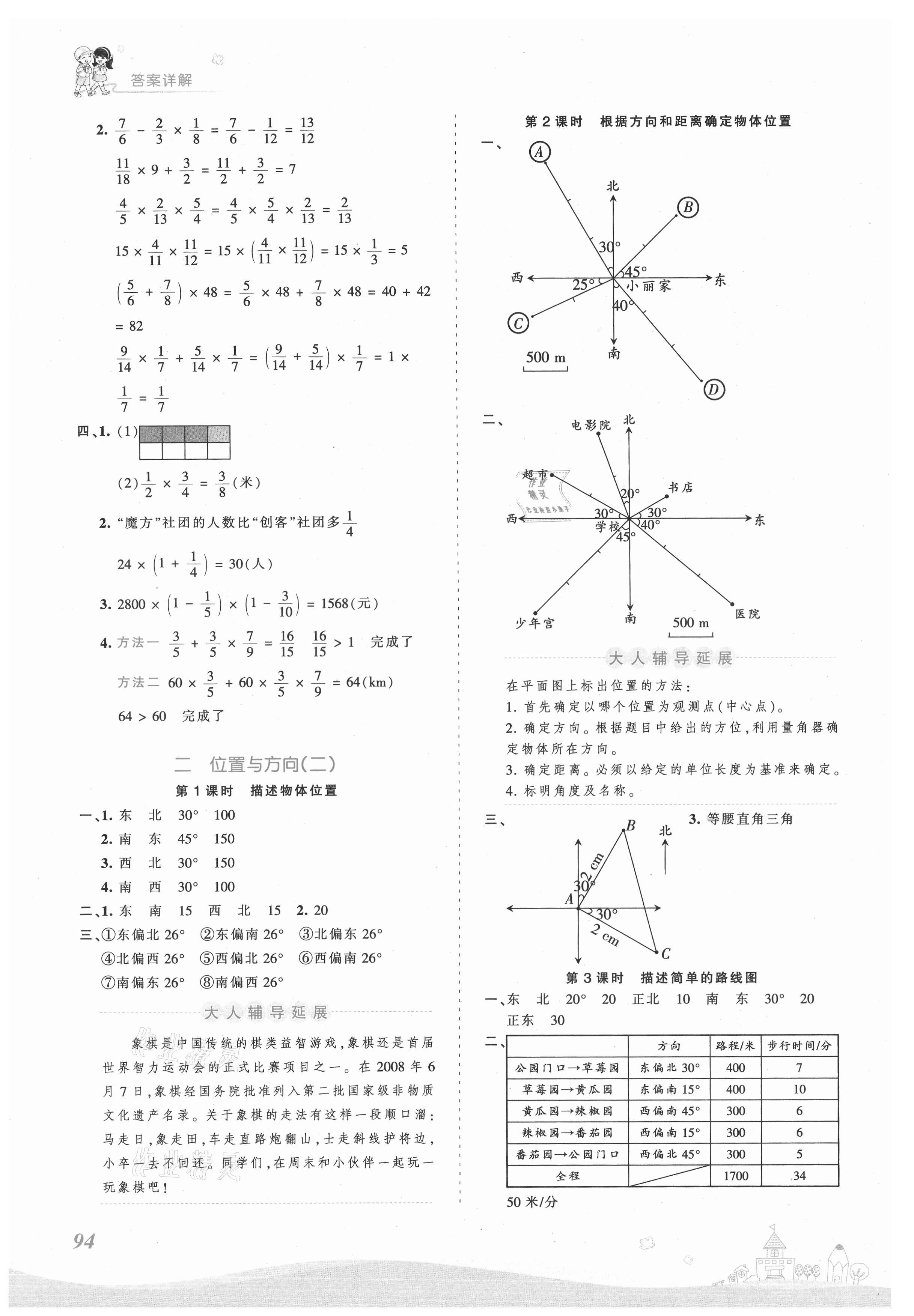 2021年創(chuàng)維新課堂六年級(jí)數(shù)學(xué)上冊(cè)人教版 第4頁