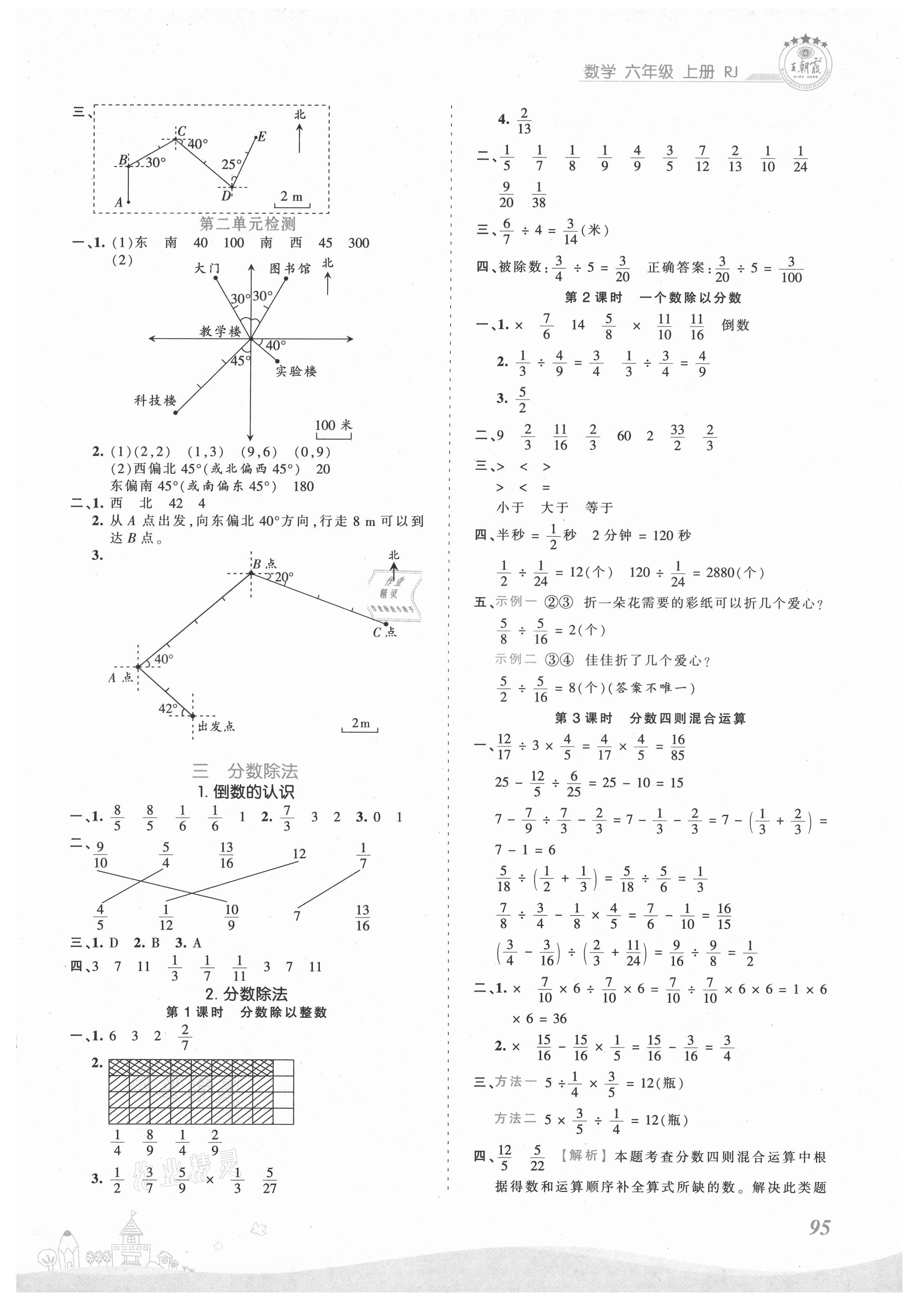 2021年創(chuàng)維新課堂六年級(jí)數(shù)學(xué)上冊(cè)人教版 第5頁