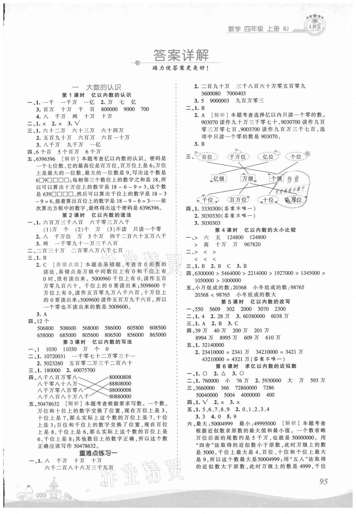 2021年创维新课堂四年级数学上册人教版 第1页