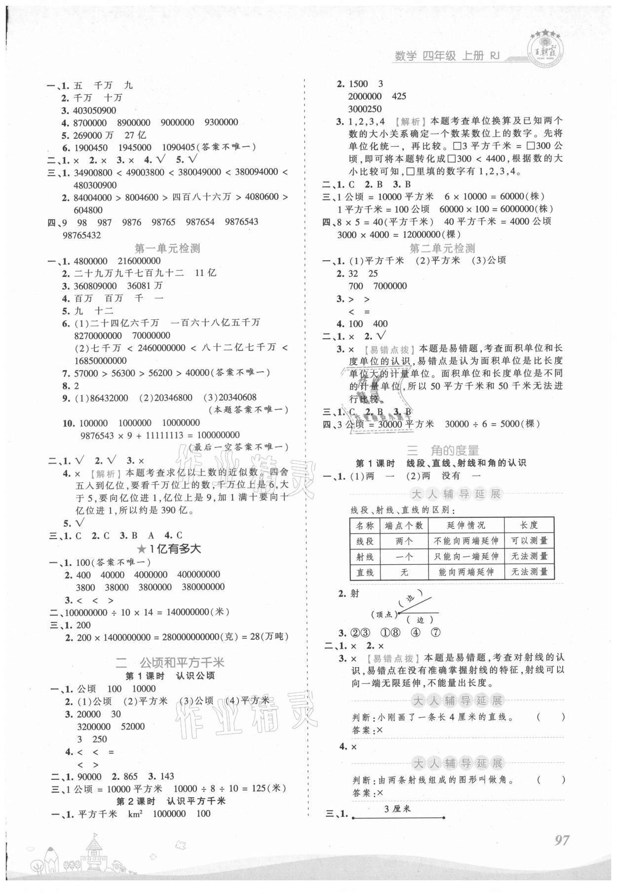 2021年創(chuàng)維新課堂四年級數(shù)學(xué)上冊人教版 第3頁