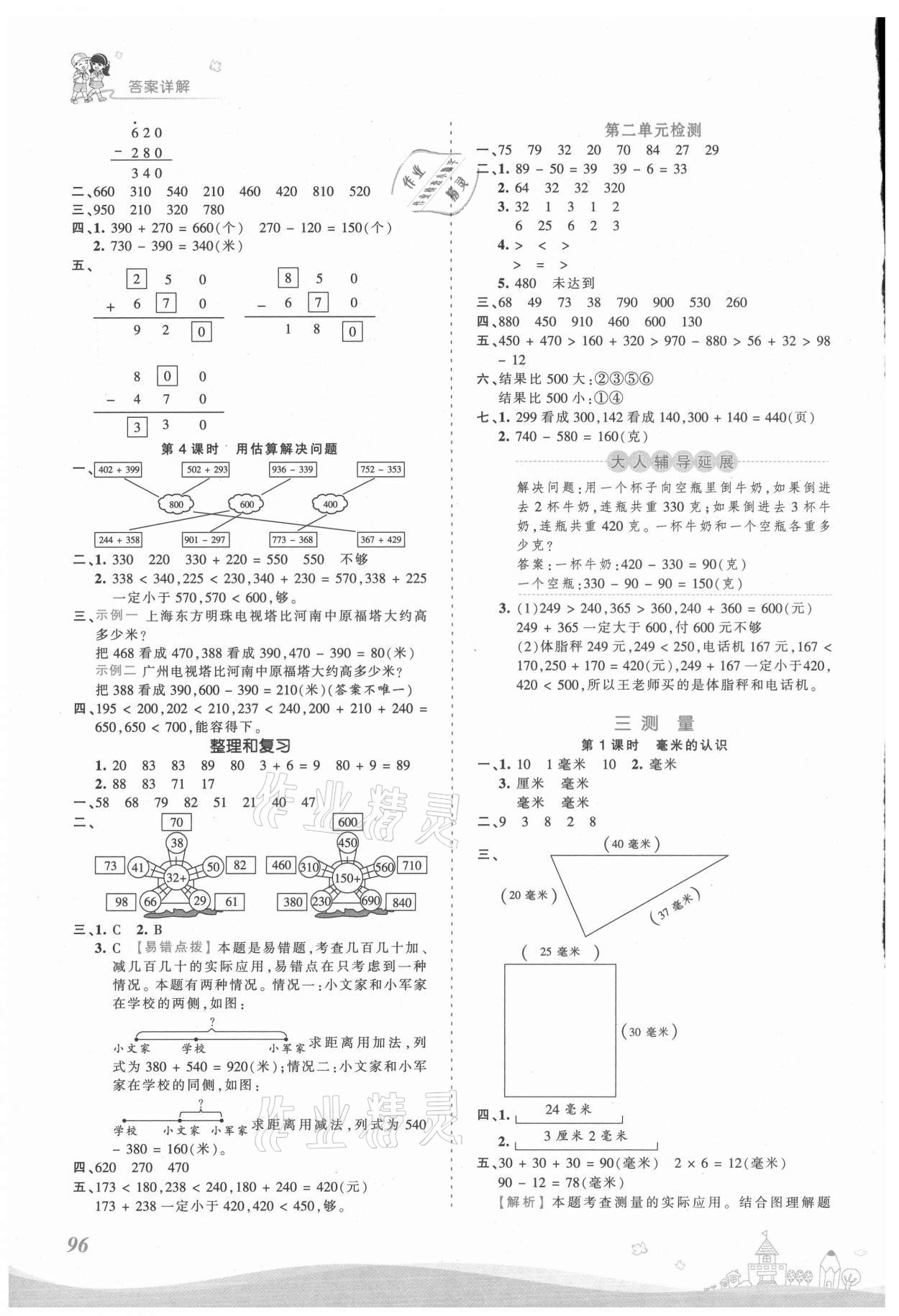 2021年創(chuàng)維新課堂三年級(jí)數(shù)學(xué)上冊(cè)人教版 第2頁