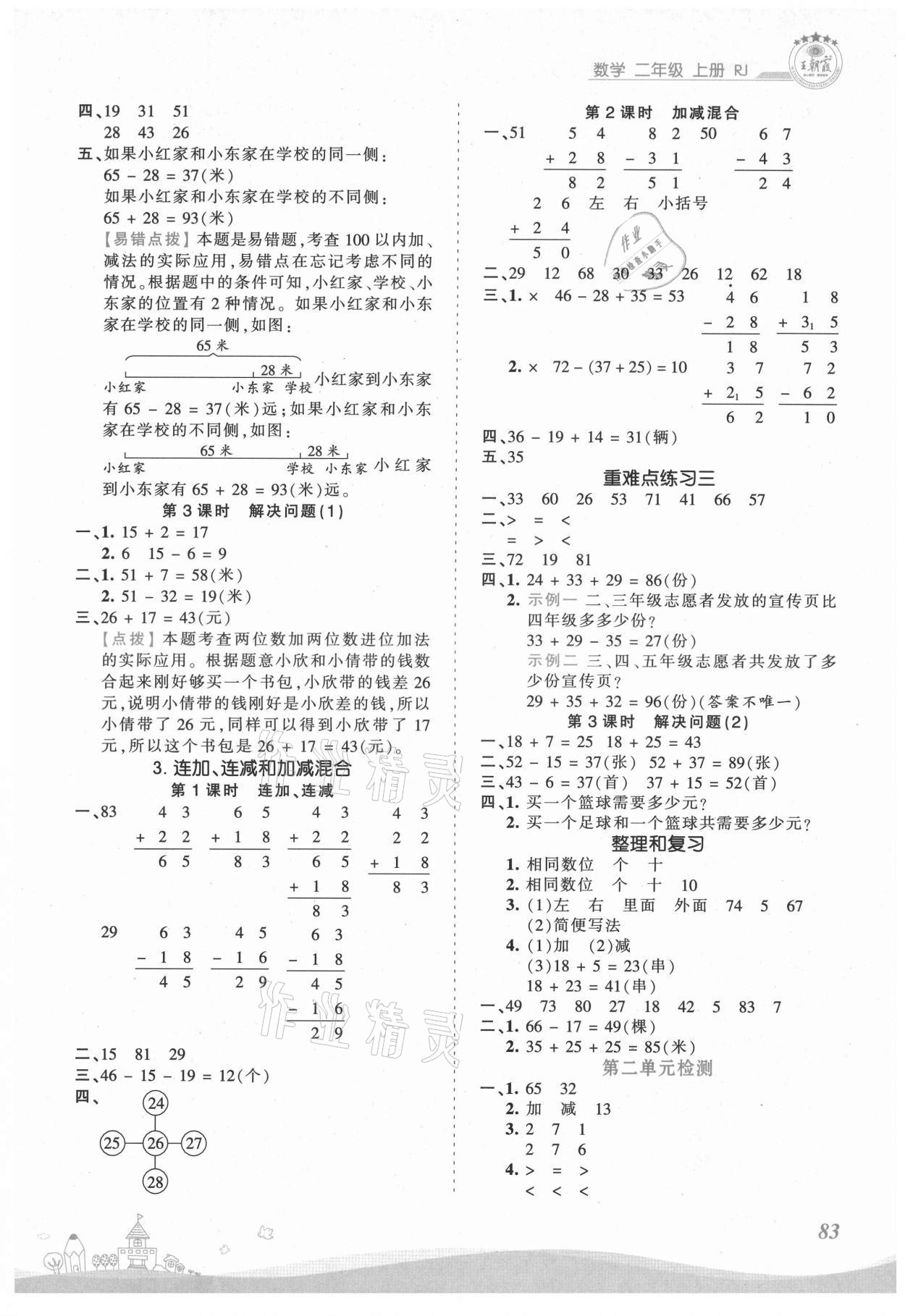 2021年創(chuàng)維新課堂二年級數(shù)學(xué)上冊人教版 第3頁