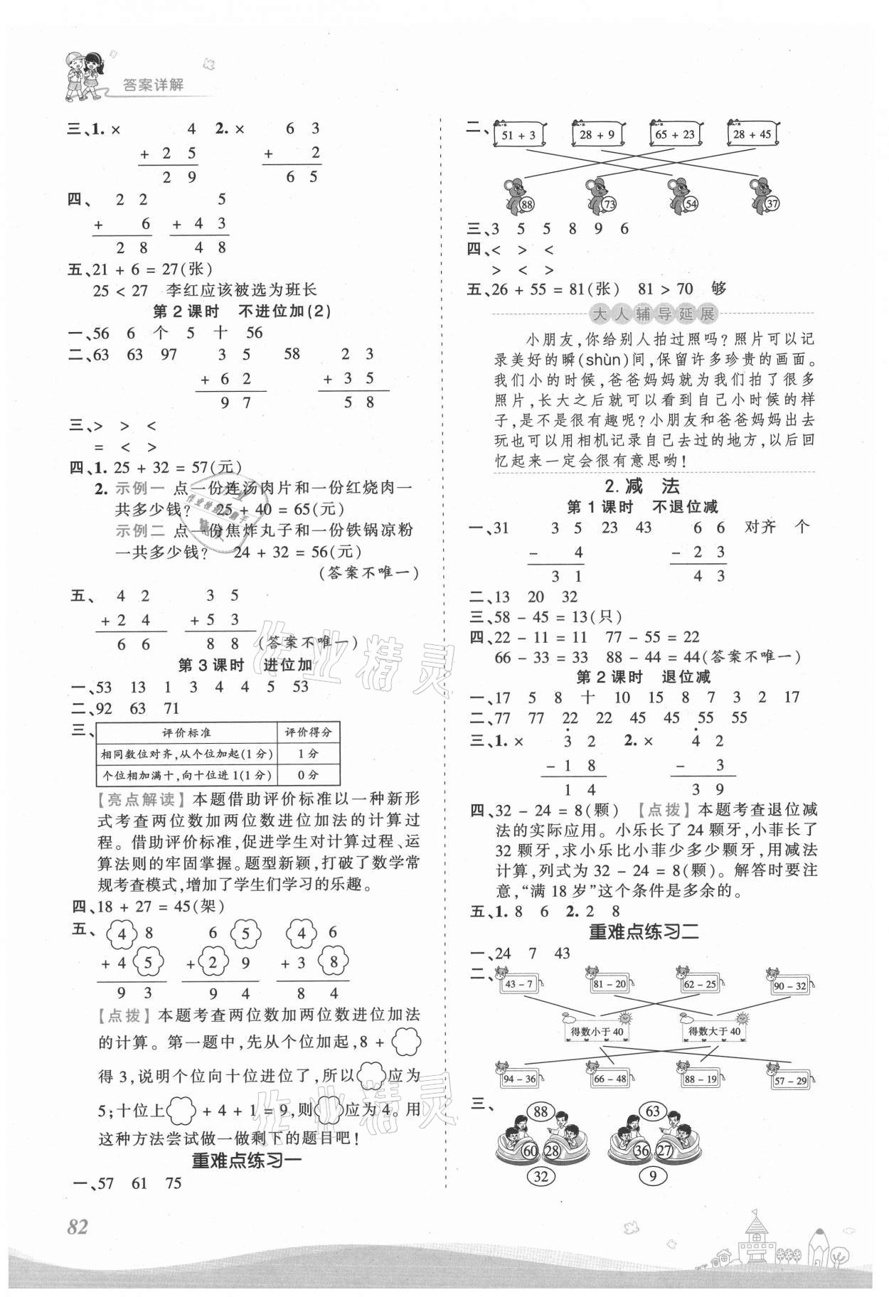 2021年創(chuàng)維新課堂二年級數(shù)學(xué)上冊人教版 第2頁