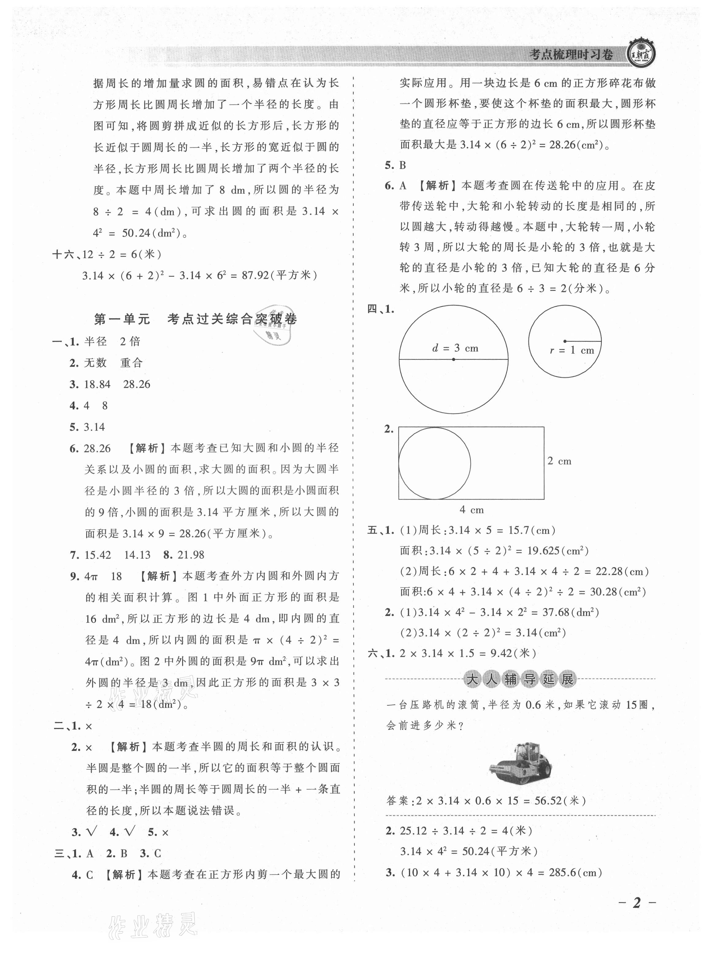 2021年王朝霞考点梳理时习卷六年级数学上册北师大版 参考答案第2页