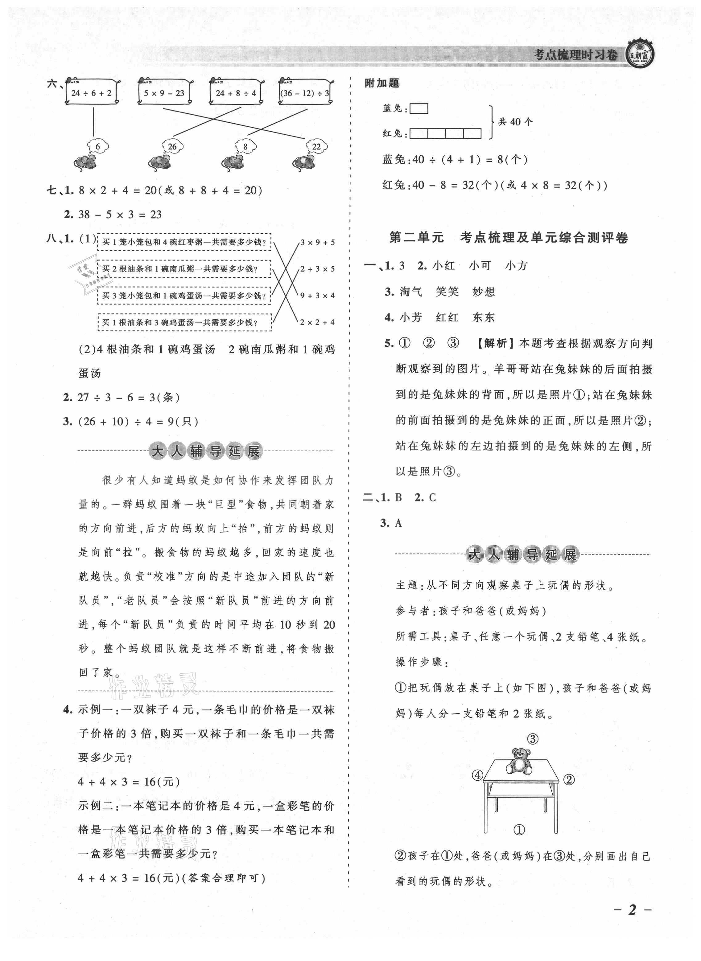 2021年王朝霞考点梳理时习卷三年级数学上册北师大版 参考答案第2页