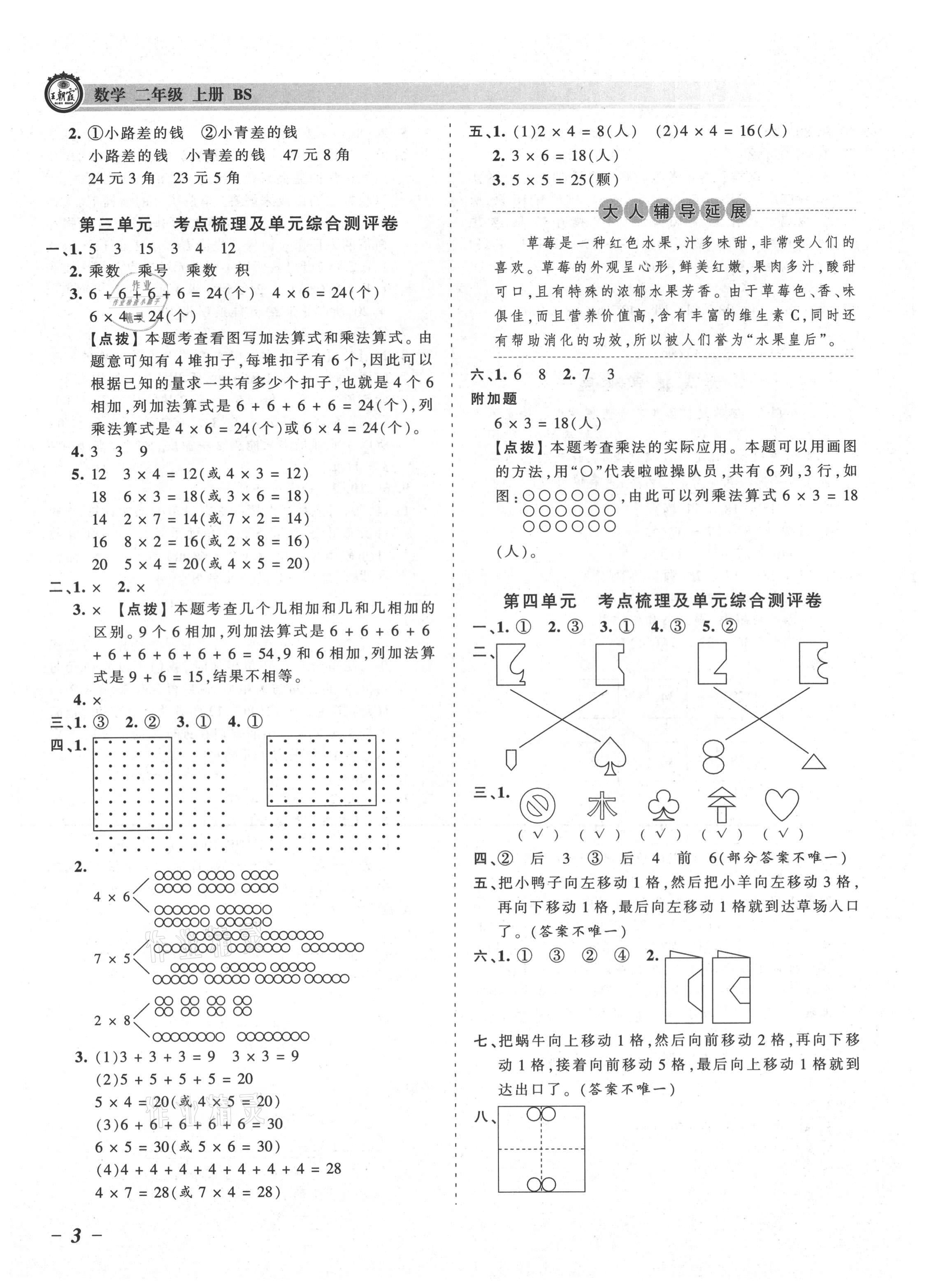2021年王朝霞考点梳理时习卷二年级数学上册北师大版 参考答案第3页