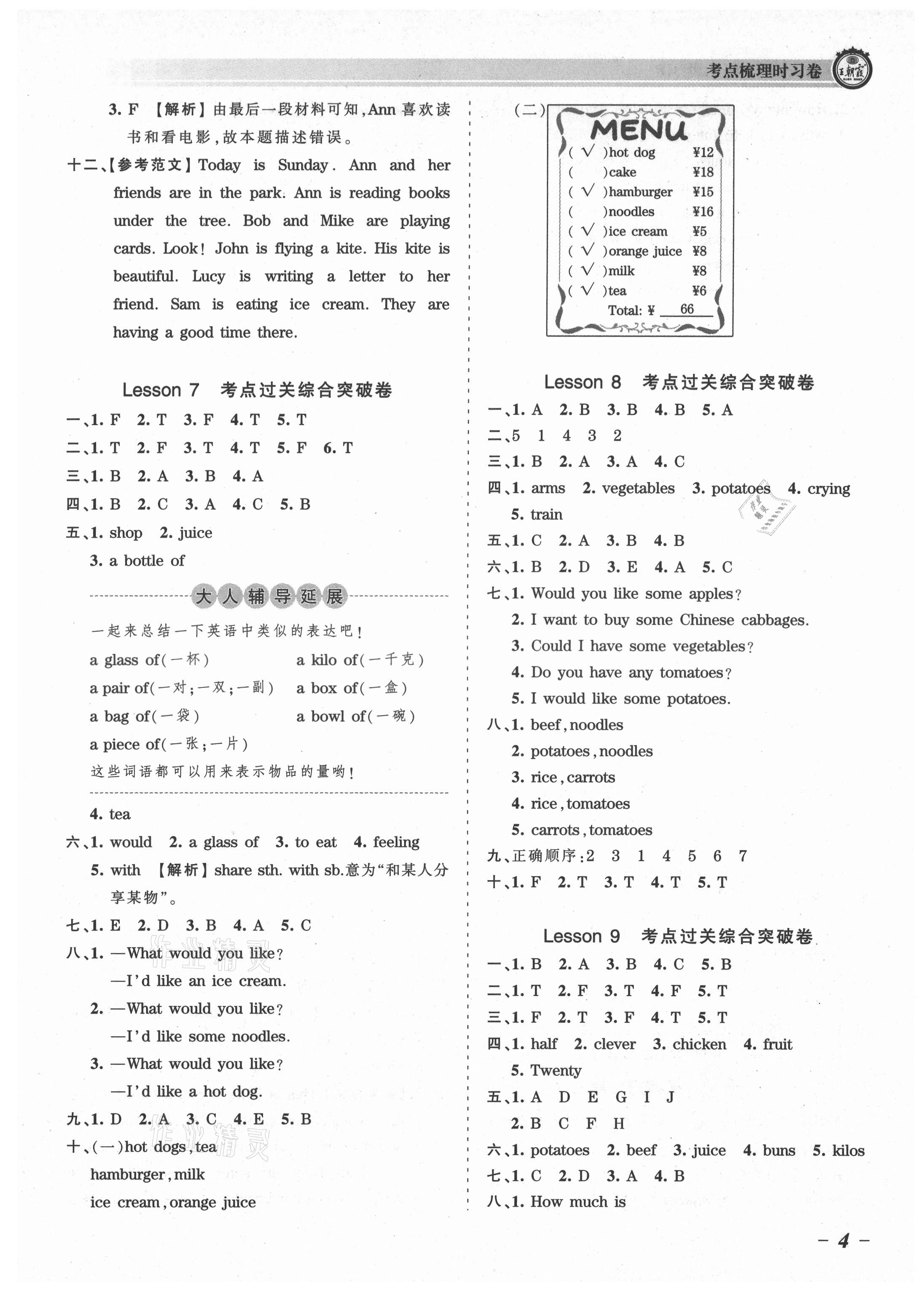 2021年王朝霞考點(diǎn)梳理時(shí)習(xí)卷五年級(jí)英語(yǔ)上冊(cè)科普版 參考答案第4頁(yè)