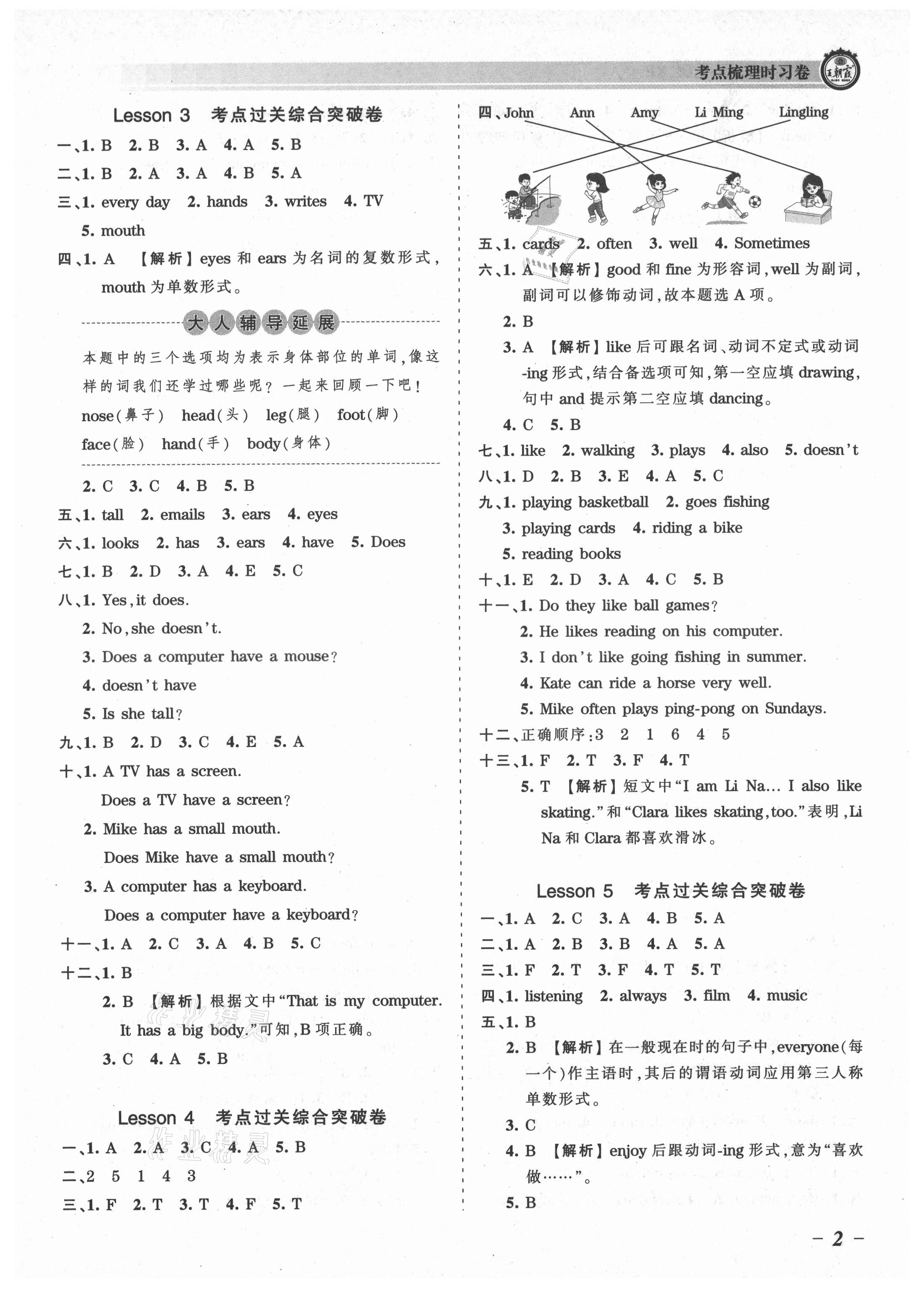 2021年王朝霞考點梳理時習卷五年級英語上冊科普版 參考答案第2頁