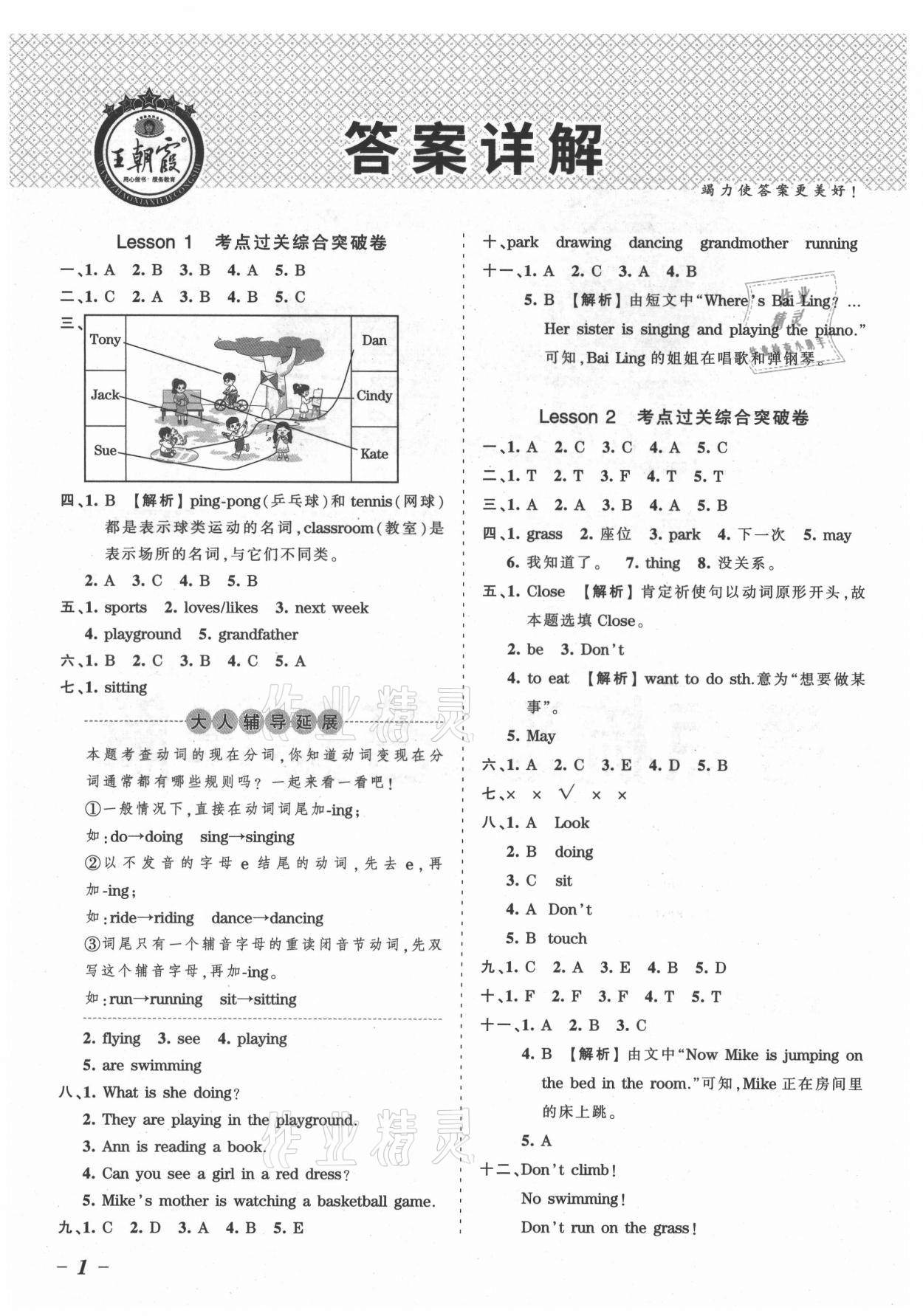 2021年王朝霞考點(diǎn)梳理時(shí)習(xí)卷五年級(jí)英語(yǔ)上冊(cè)科普版 參考答案第1頁(yè)