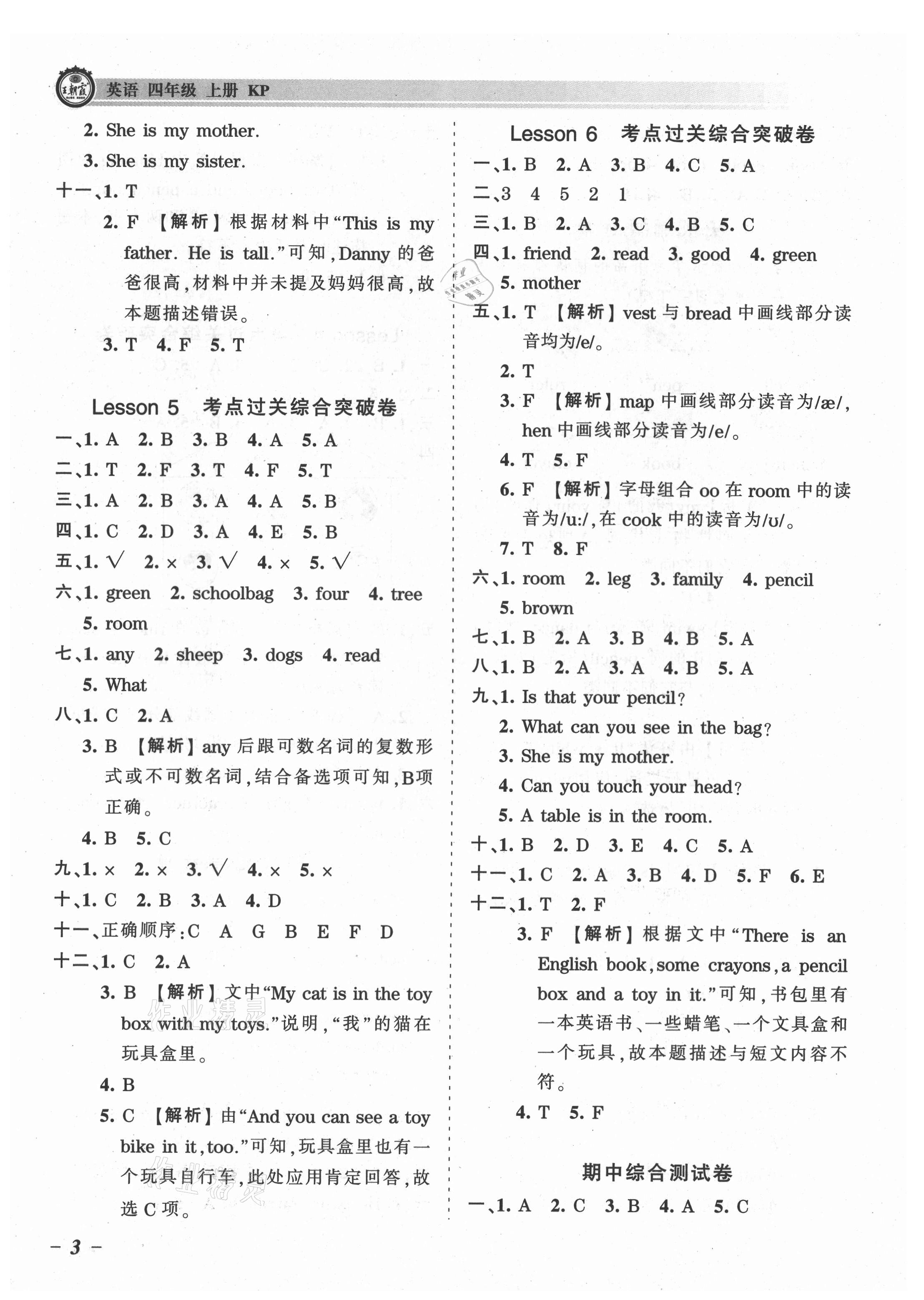 2021年王朝霞考點(diǎn)梳理時(shí)習(xí)卷四年級(jí)英語上冊(cè)科普版 參考答案第3頁