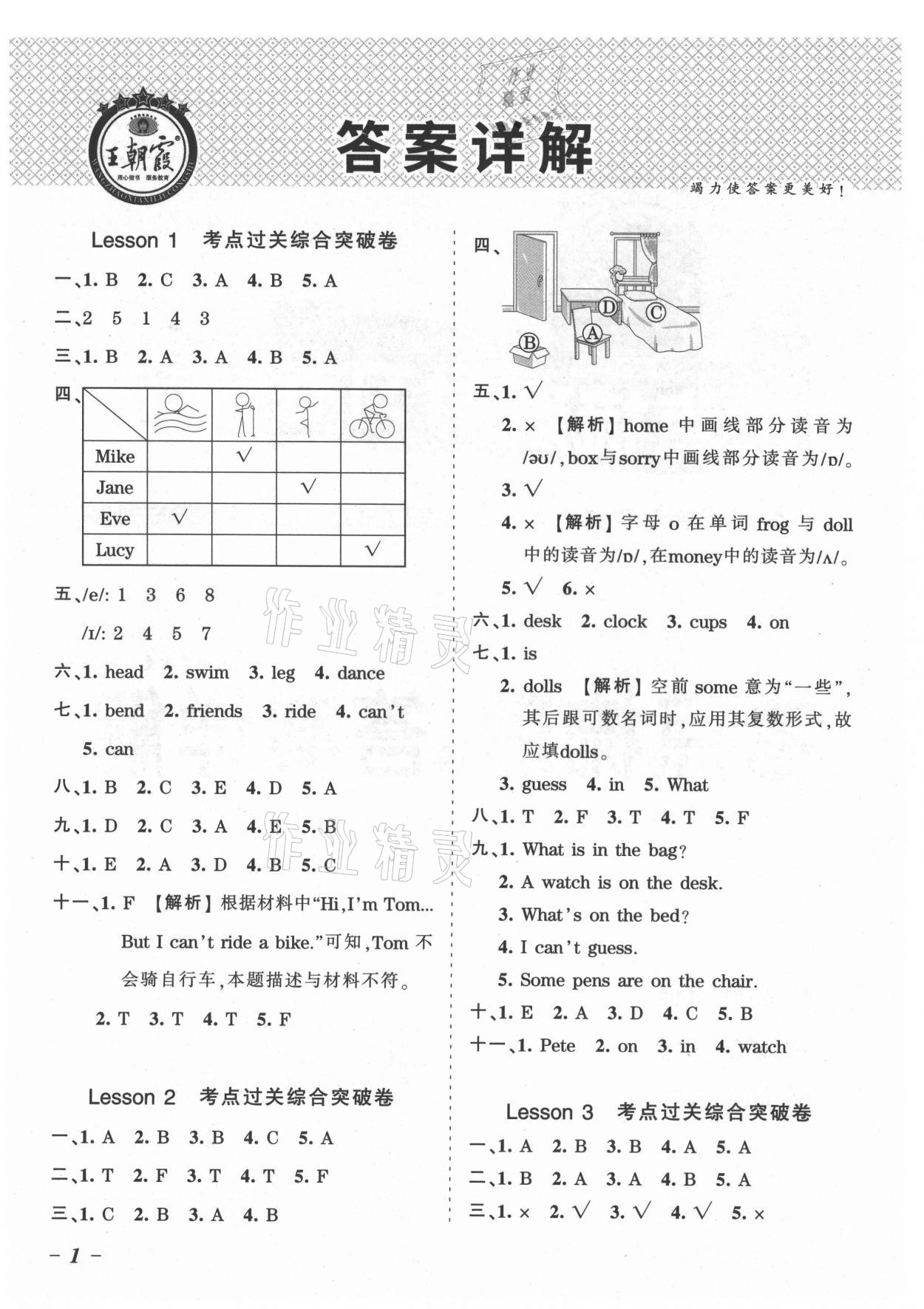 2021年王朝霞考点梳理时习卷四年级英语上册科普版 参考答案第1页