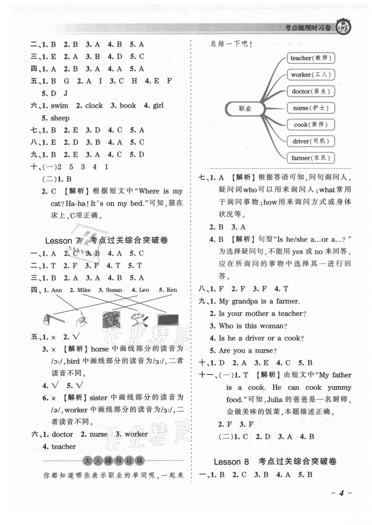 2021年王朝霞考點(diǎn)梳理時(shí)習(xí)卷四年級(jí)英語(yǔ)上冊(cè)科普版 參考答案第4頁(yè)