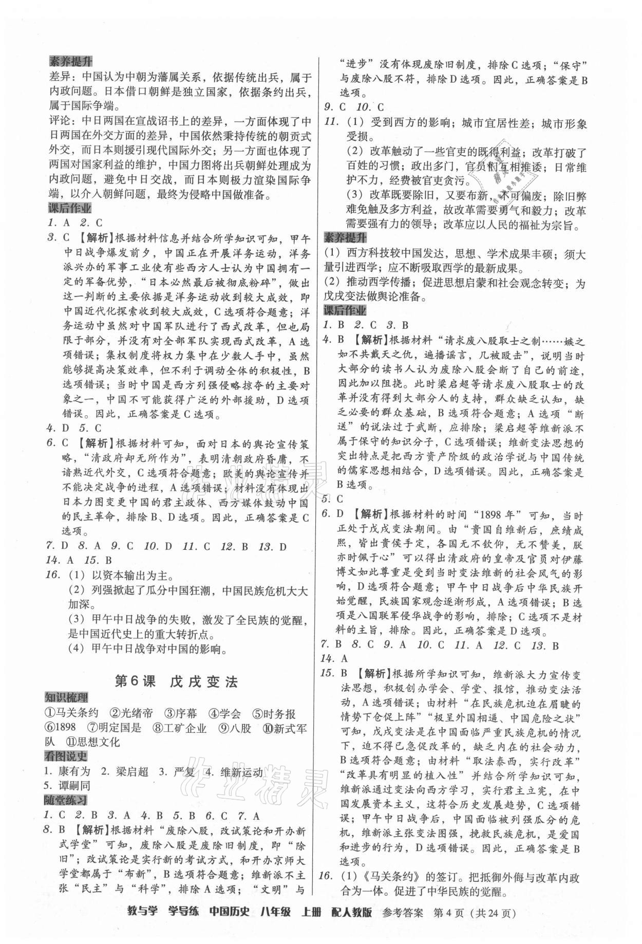 2021年教與學(xué)學(xué)導(dǎo)練八年級(jí)歷史上冊(cè)人教版 第4頁