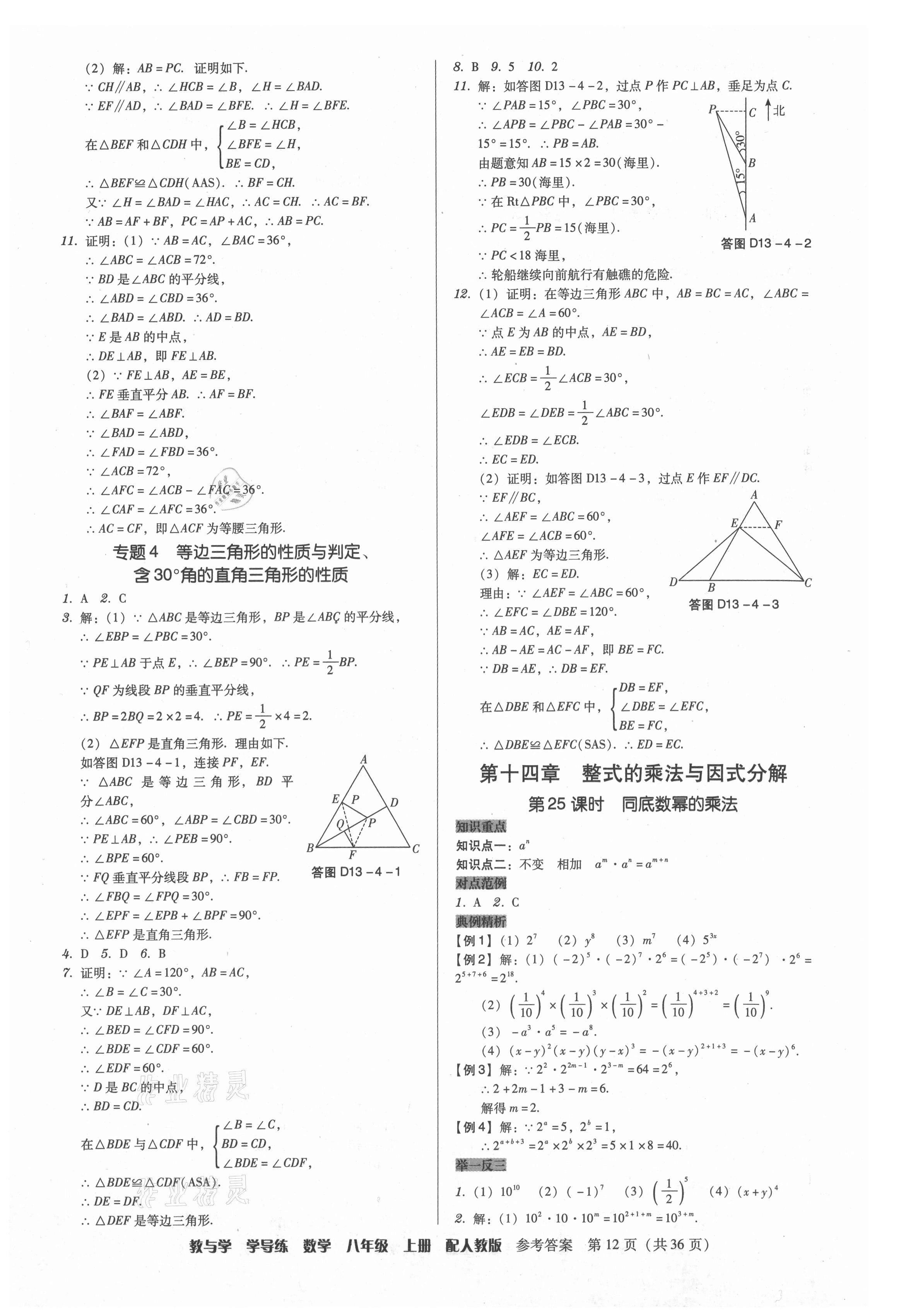 2021年教與學學導練八年級數學上冊人教版 第12頁