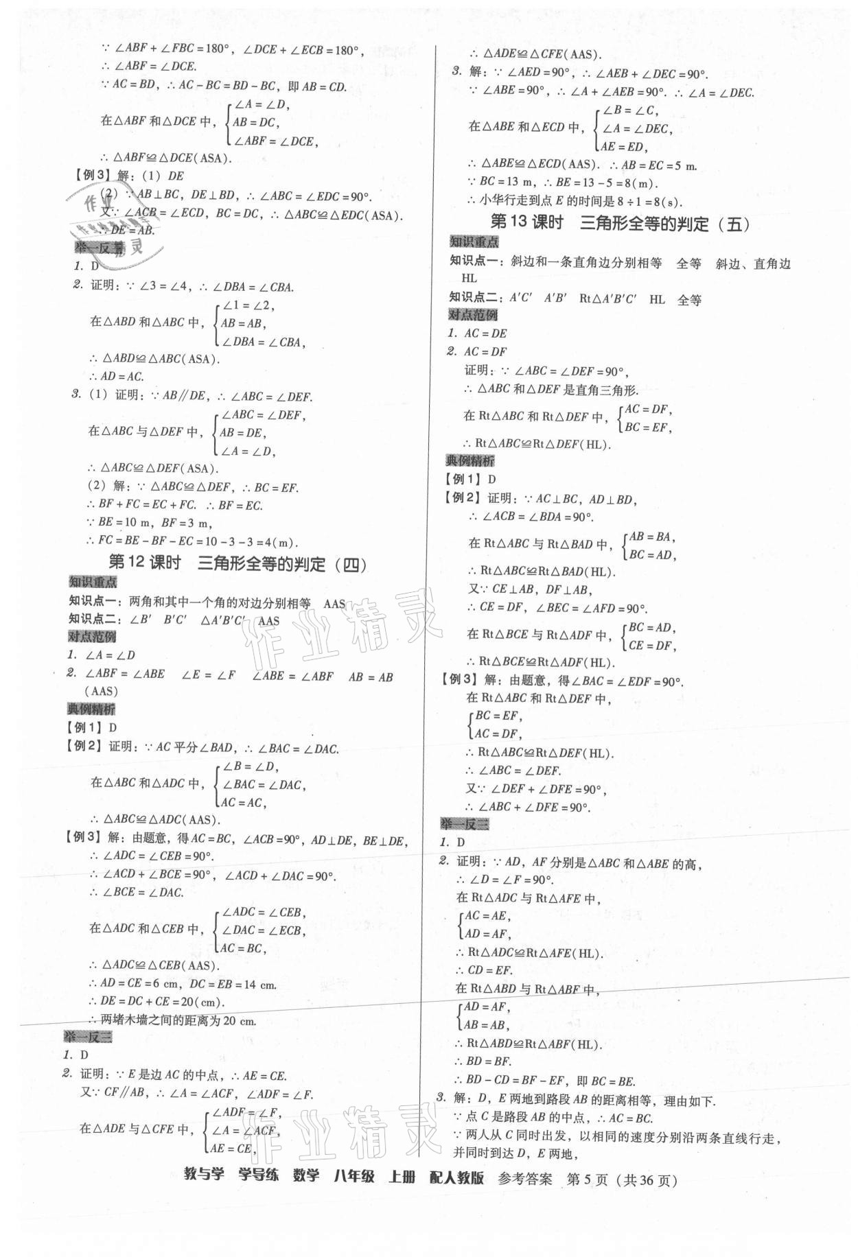 2021年教與學(xué)學(xué)導(dǎo)練八年級數(shù)學(xué)上冊人教版 第5頁