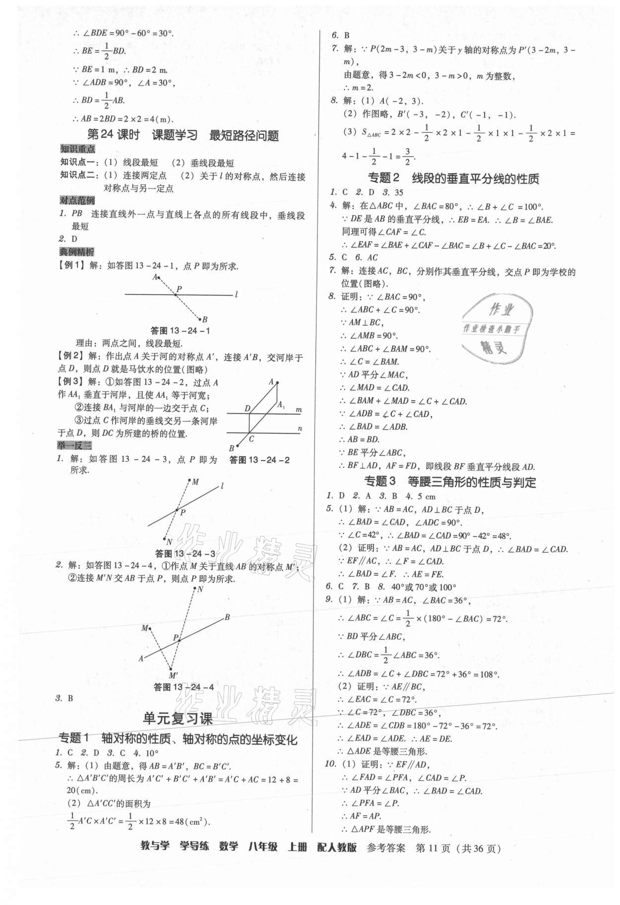 2021年教與學(xué)學(xué)導(dǎo)練八年級數(shù)學(xué)上冊人教版 第11頁