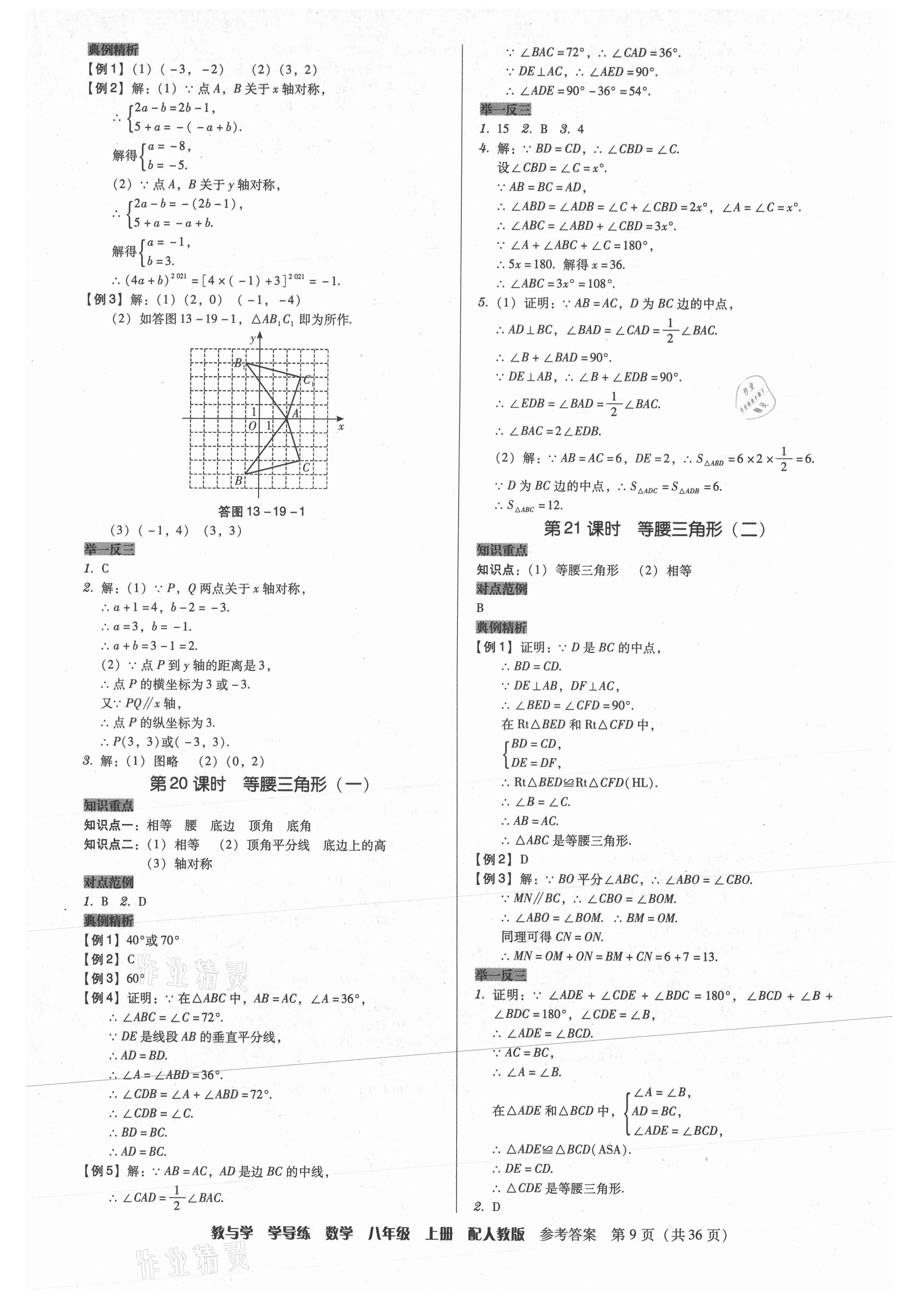 2021年教與學(xué)學(xué)導(dǎo)練八年級(jí)數(shù)學(xué)上冊(cè)人教版 第9頁(yè)