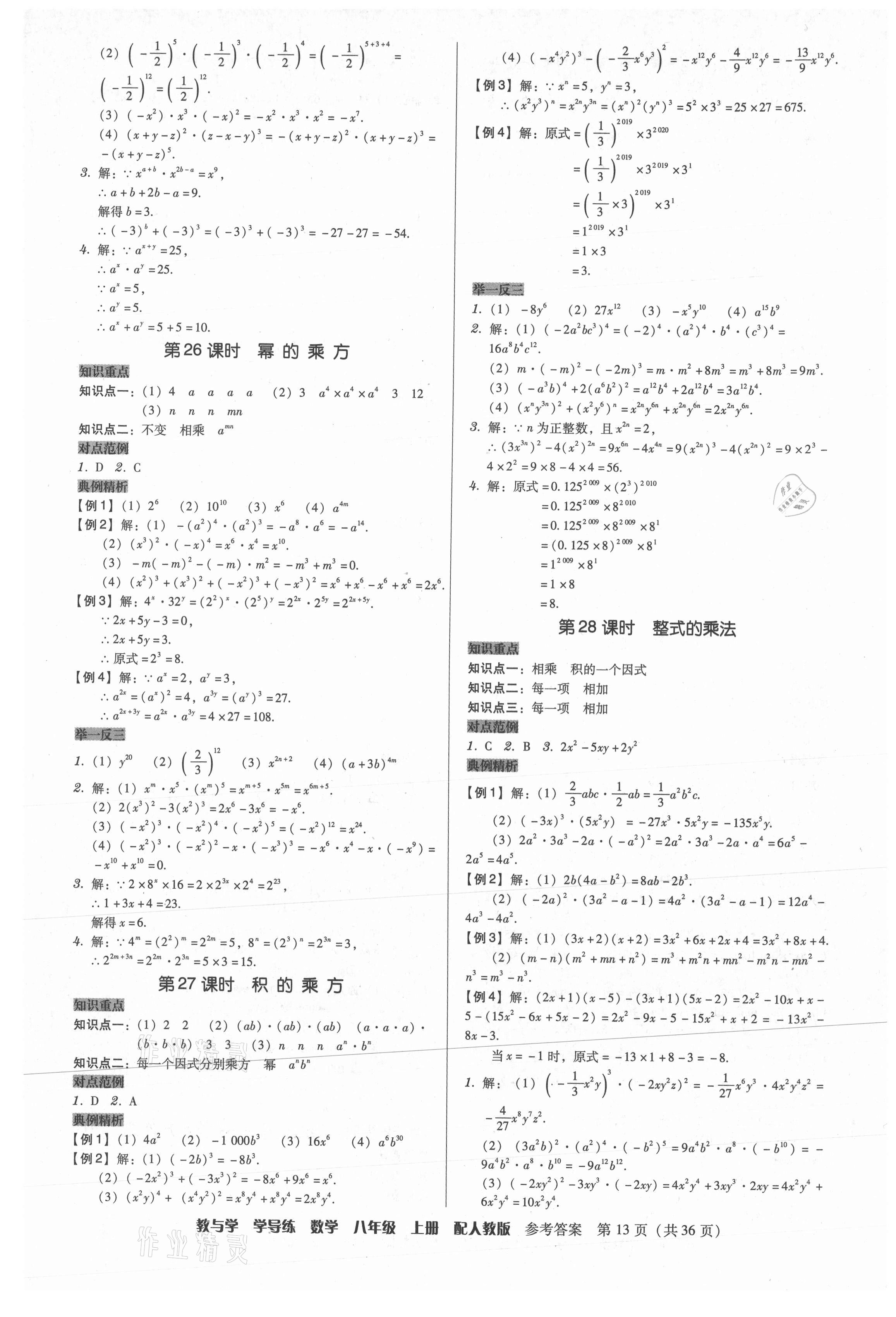 2021年教與學(xué)學(xué)導(dǎo)練八年級(jí)數(shù)學(xué)上冊(cè)人教版 第13頁(yè)