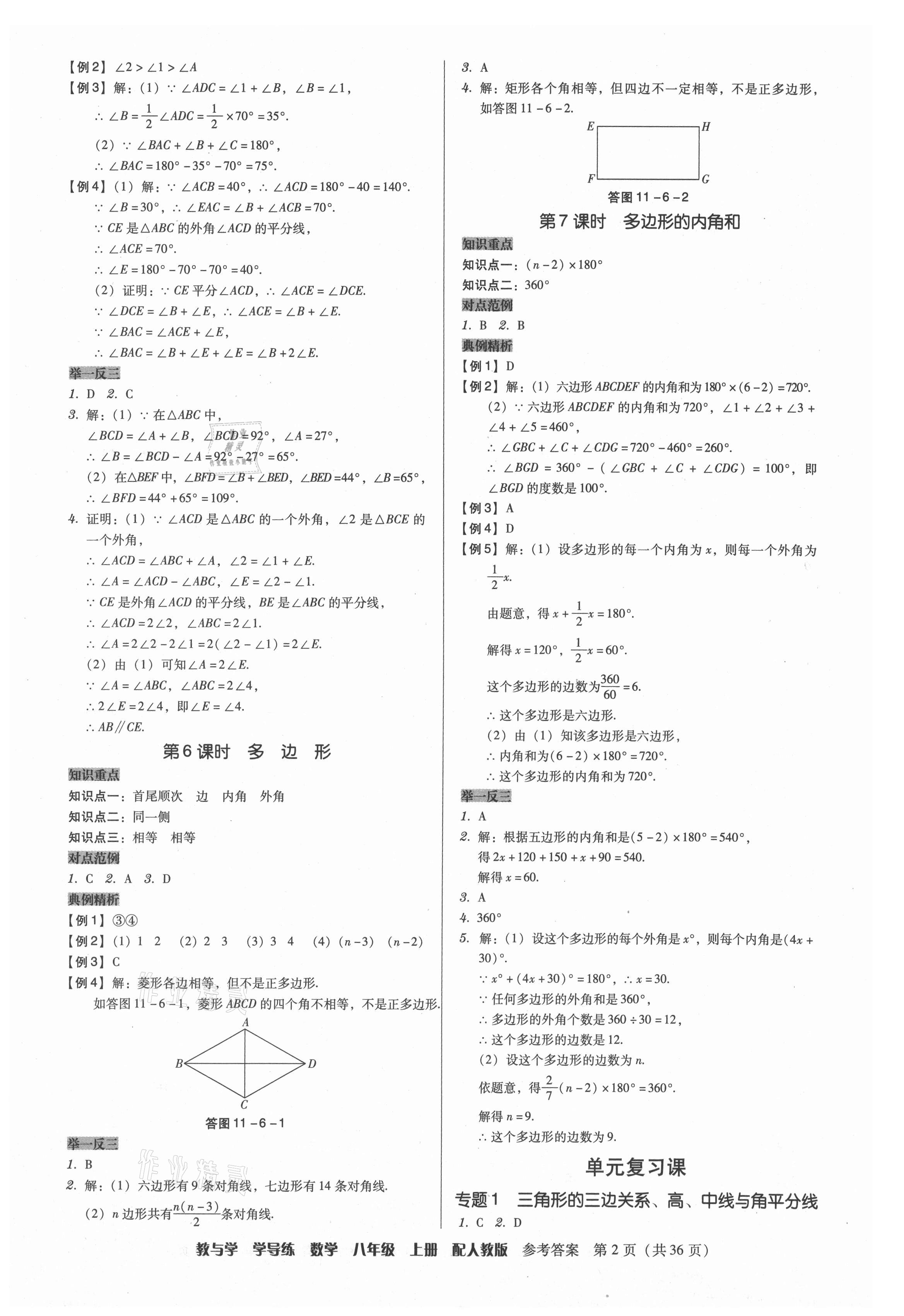 2021年教與學學導練八年級數(shù)學上冊人教版 第2頁