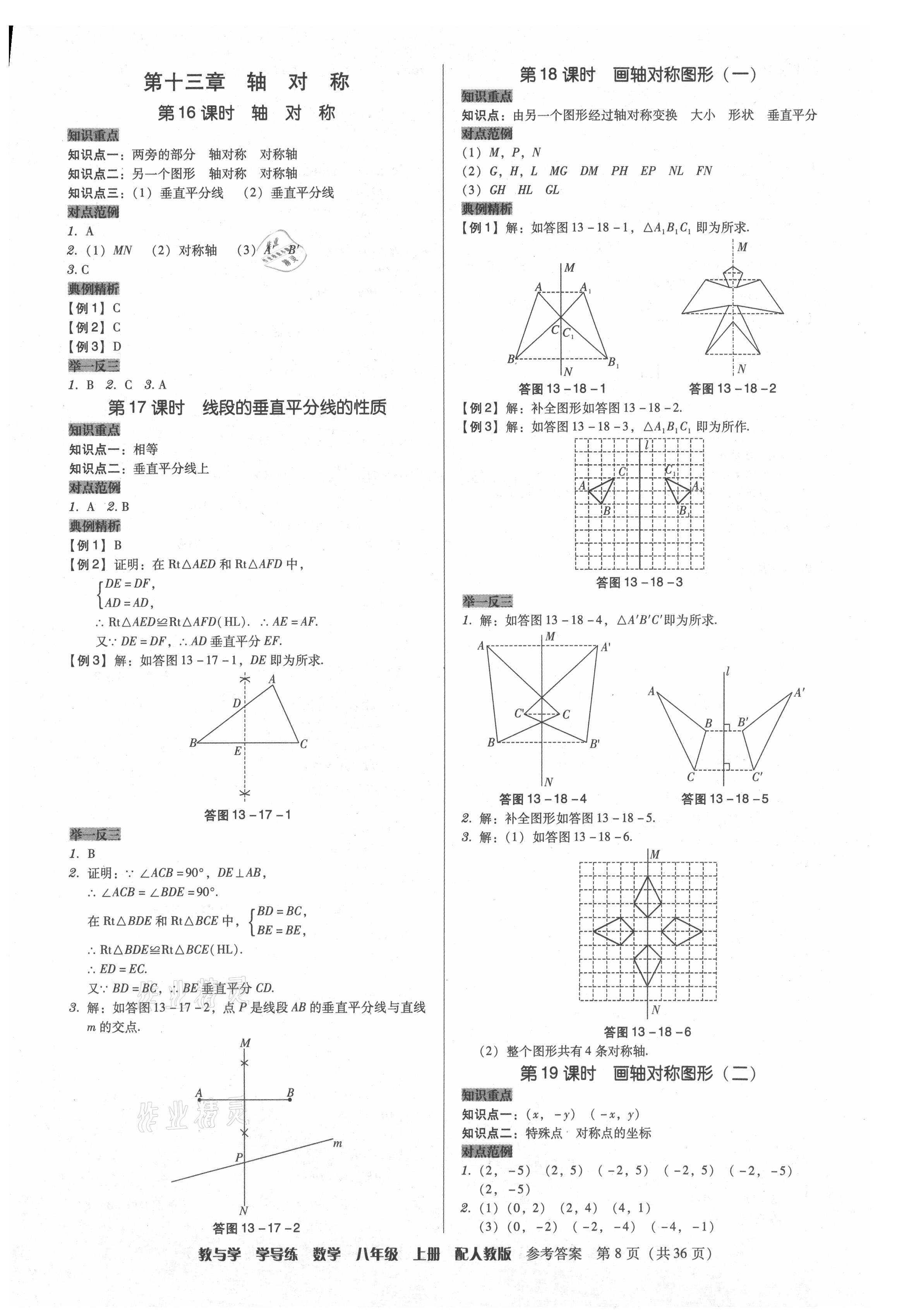 2021年教與學(xué)學(xué)導(dǎo)練八年級數(shù)學(xué)上冊人教版 第8頁