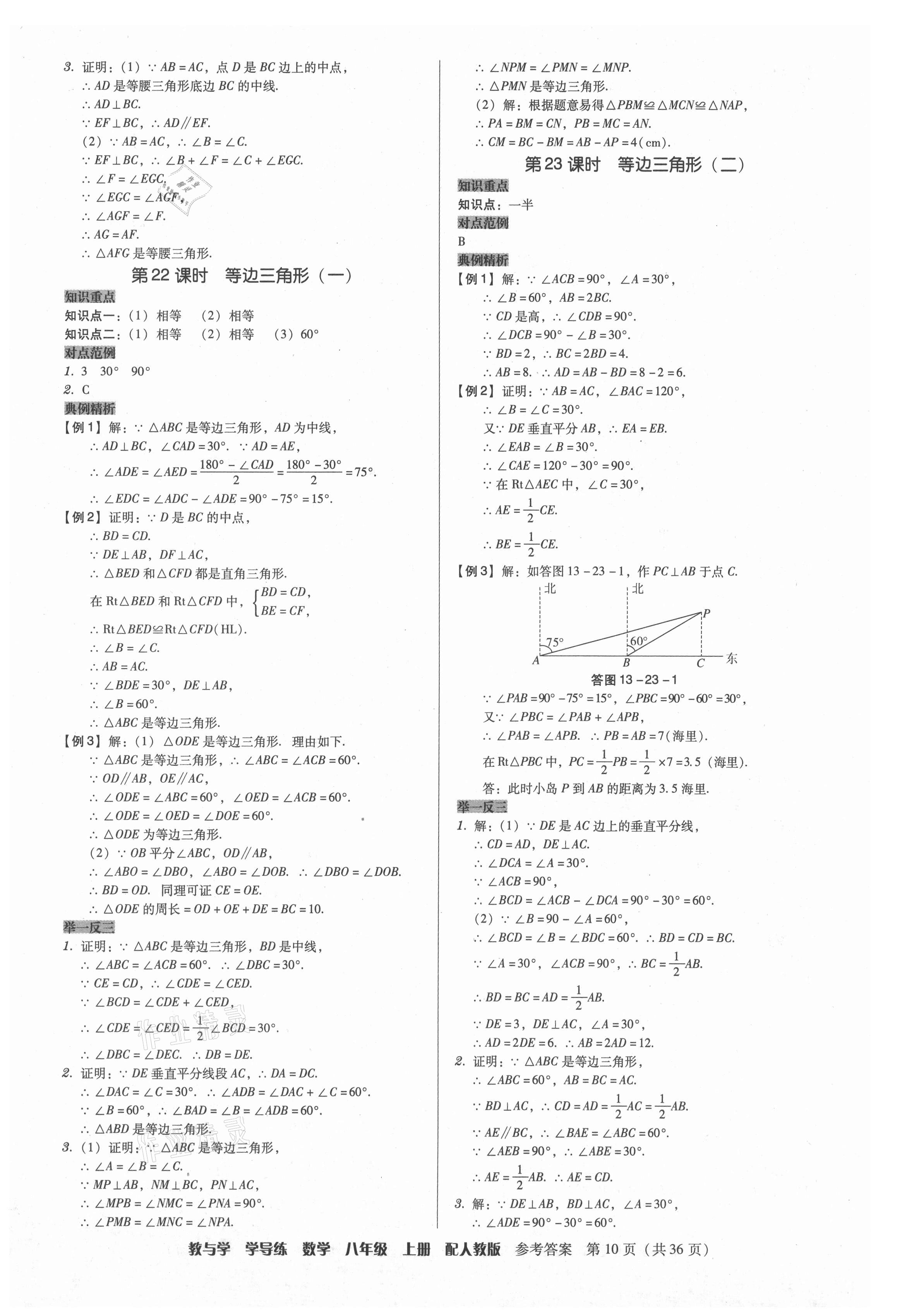 2021年教與學學導練八年級數(shù)學上冊人教版 第10頁