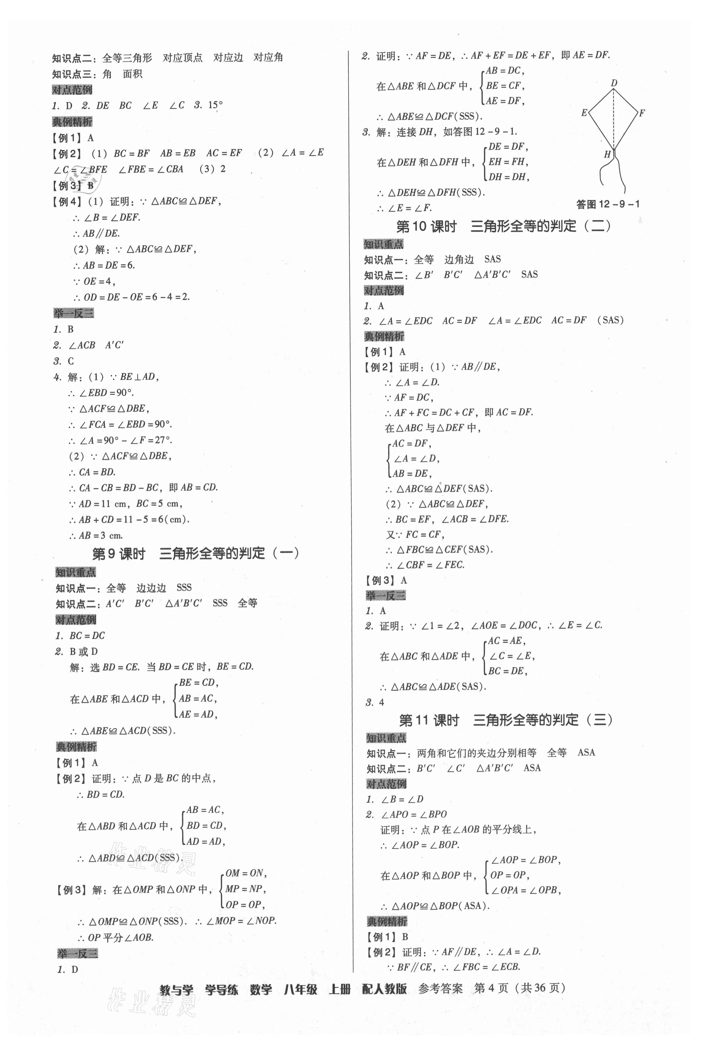 2021年教與學(xué)學(xué)導(dǎo)練八年級(jí)數(shù)學(xué)上冊(cè)人教版 第4頁(yè)