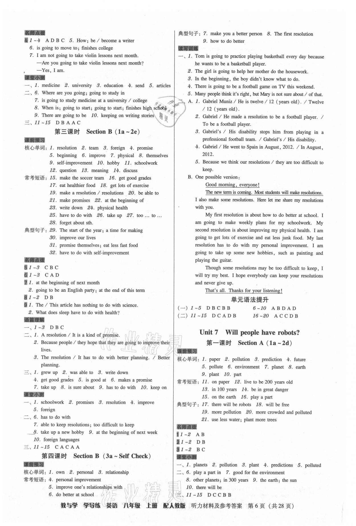 2021年教與學(xué)學(xué)導(dǎo)練八年級英語上冊人教版 第6頁