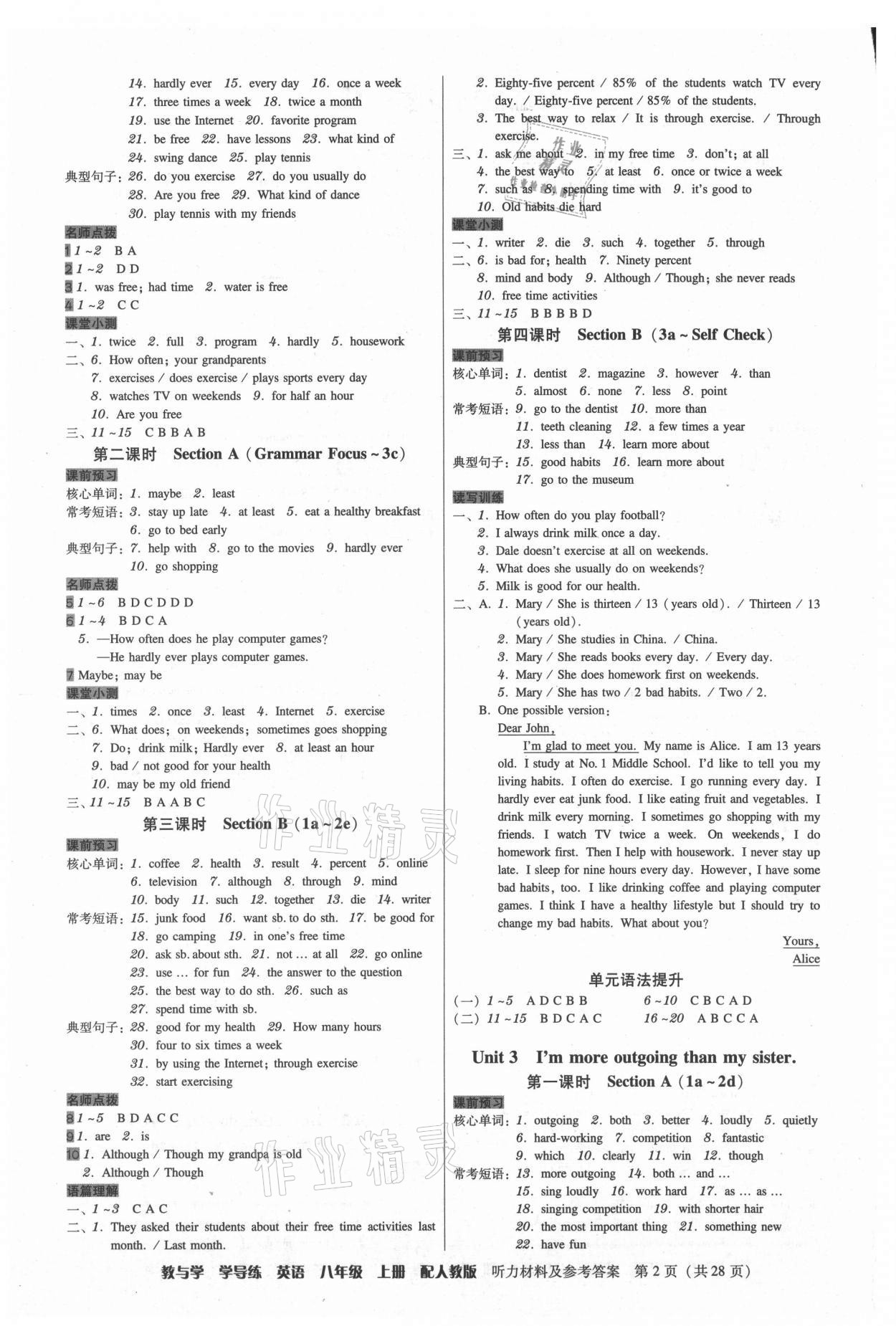 2021年教與學學導練八年級英語上冊人教版 第2頁