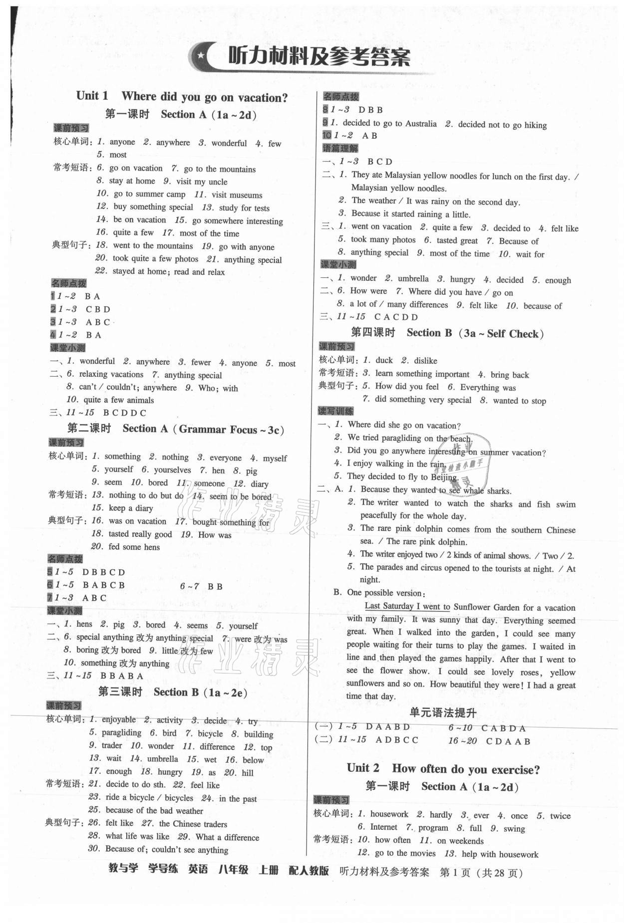 2021年教與學(xué)學(xué)導(dǎo)練八年級英語上冊人教版 第1頁