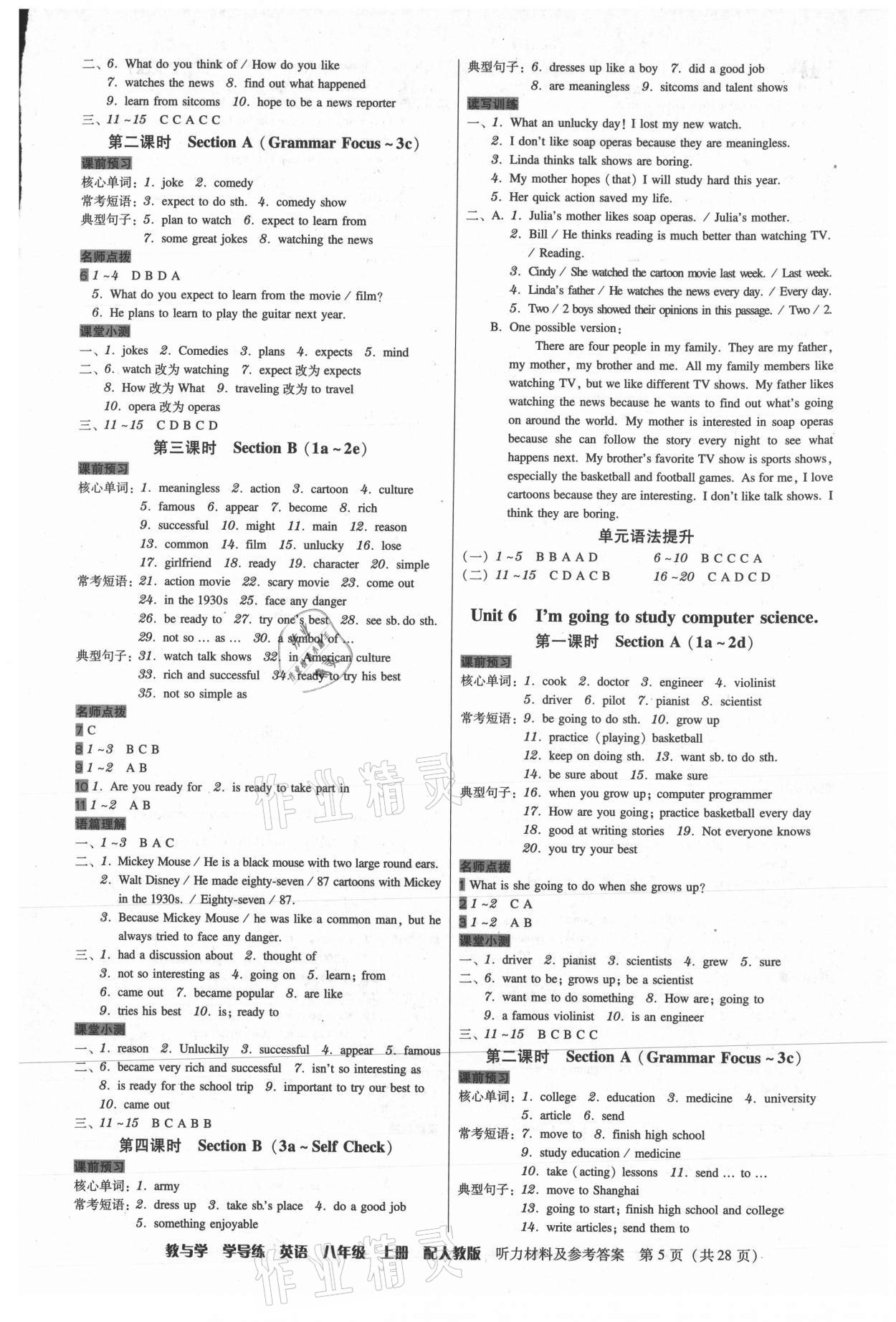 2021年教與學學導練八年級英語上冊人教版 第5頁