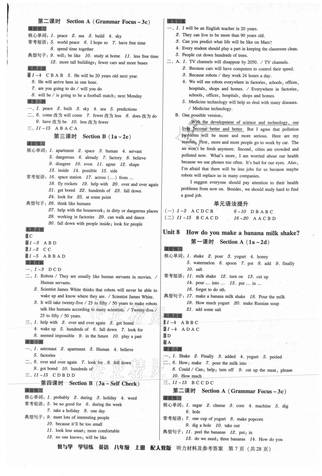 2021年教與學學導練八年級英語上冊人教版 第7頁