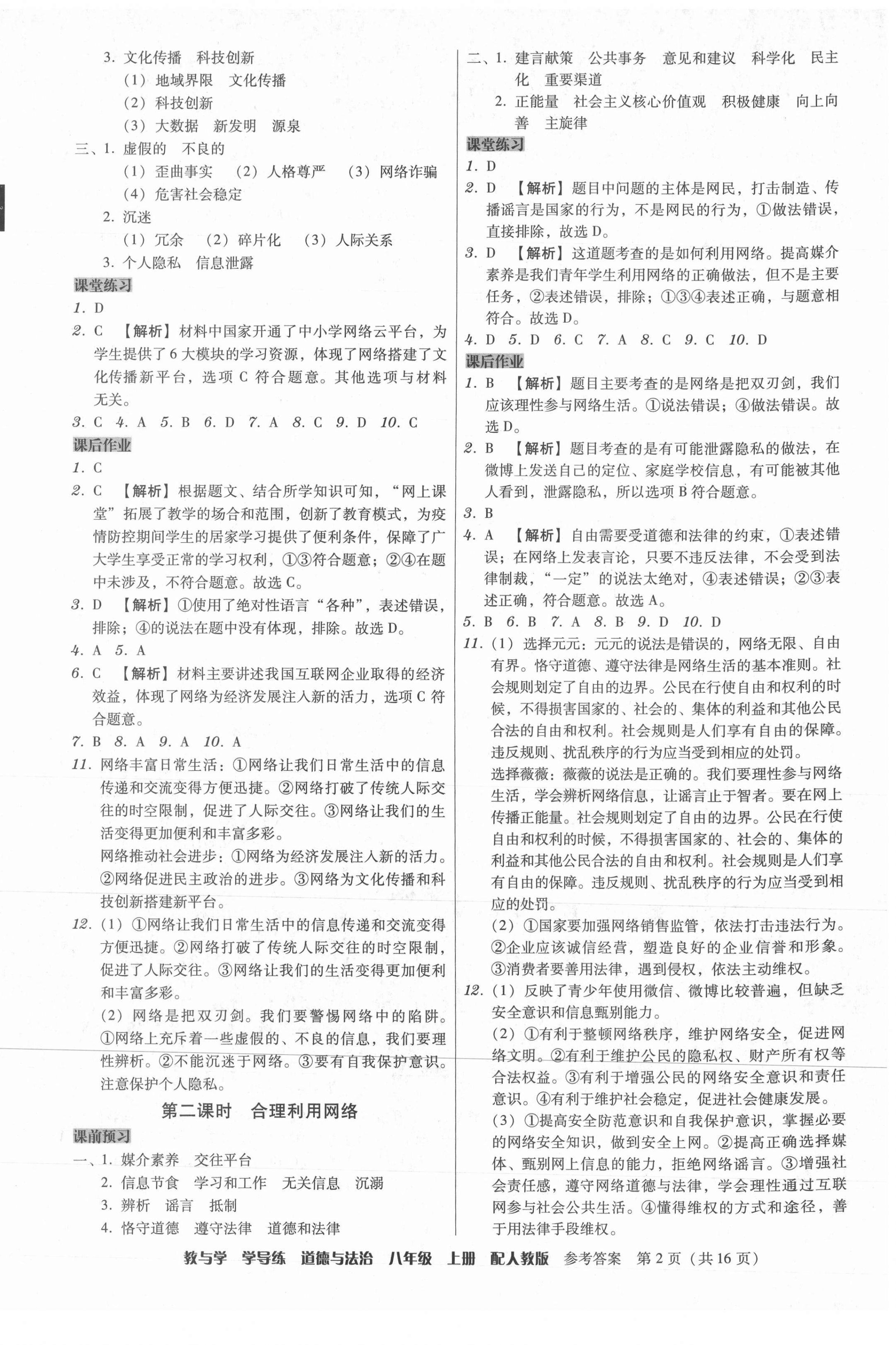 2021年教與學(xué)學(xué)導(dǎo)練八年級(jí)道德與法治上冊(cè)人教版 第2頁