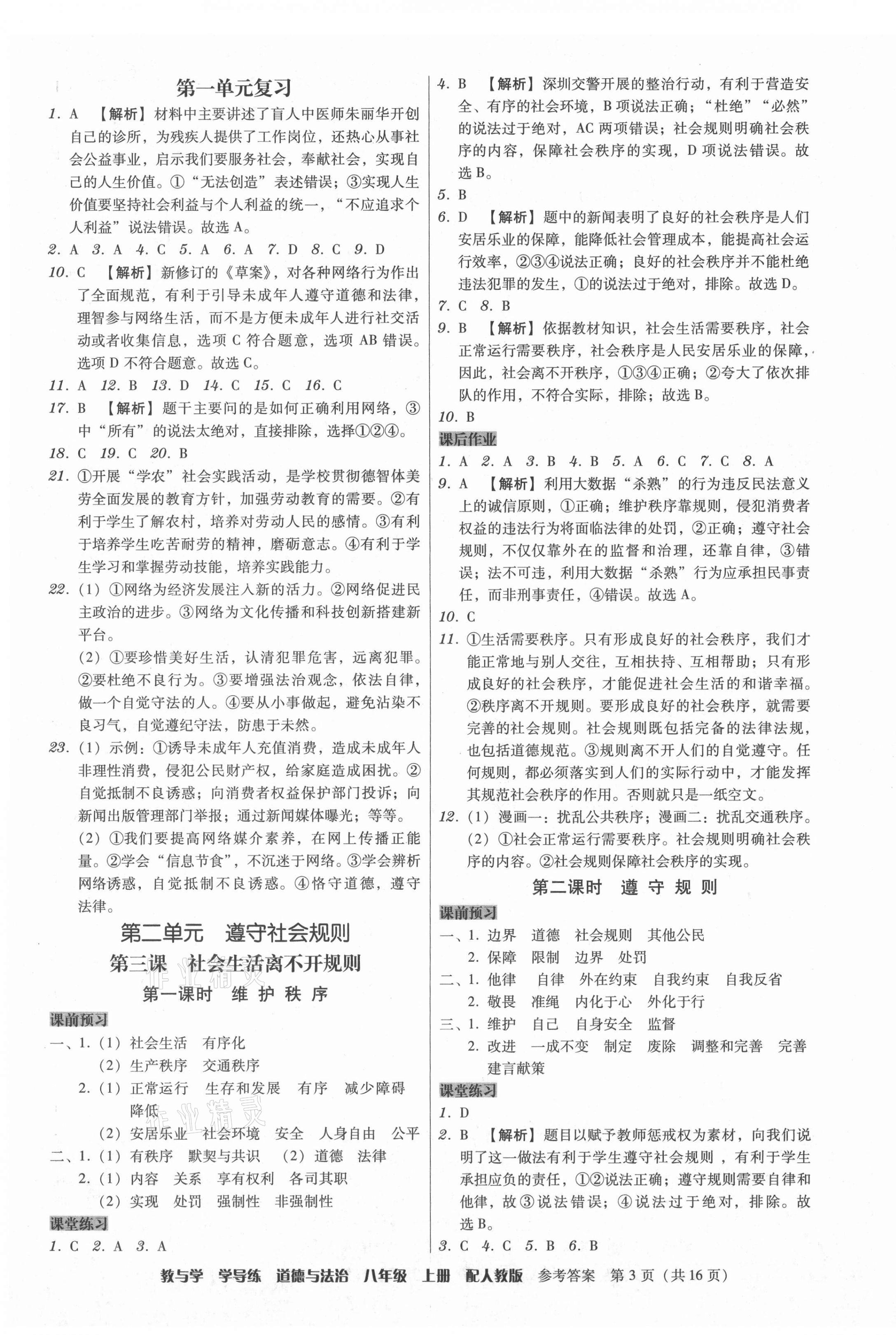 2021年教與學(xué)學(xué)導(dǎo)練八年級(jí)道德與法治上冊(cè)人教版 第3頁(yè)