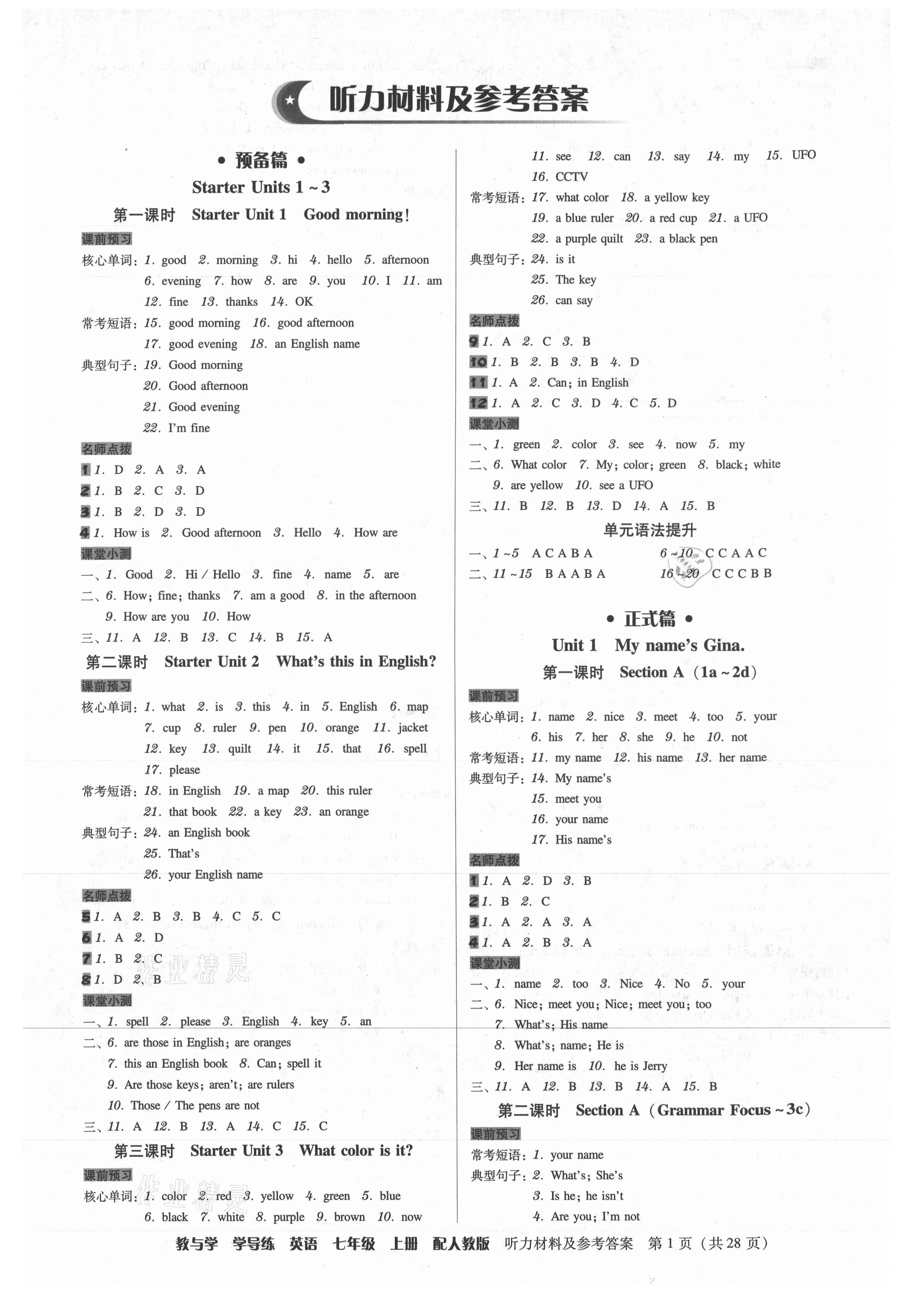 2021年教與學(xué)學(xué)導(dǎo)練七年級英語上冊人教版 第1頁