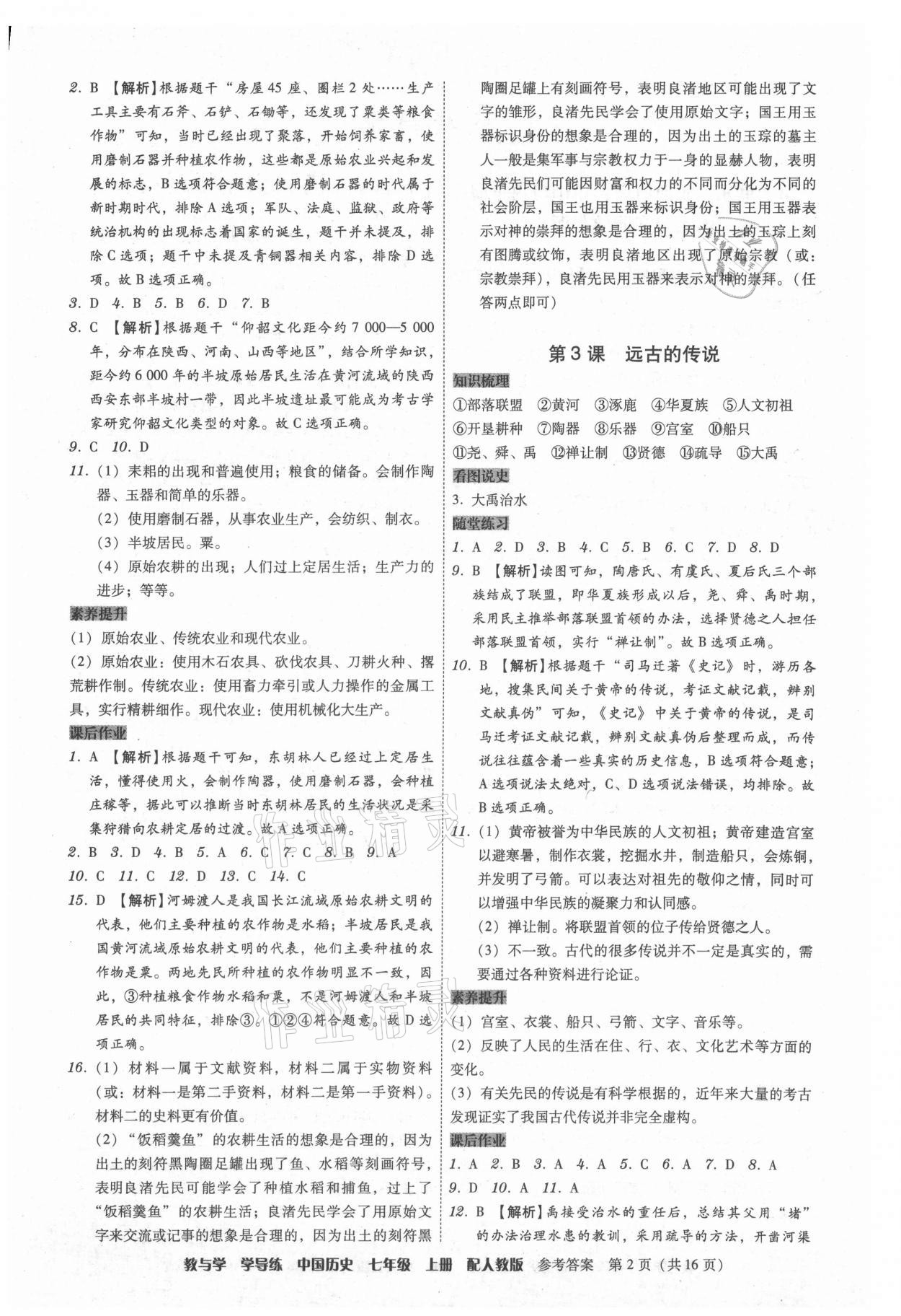 2021年教與學學導練七年級歷史上冊人教版 第2頁