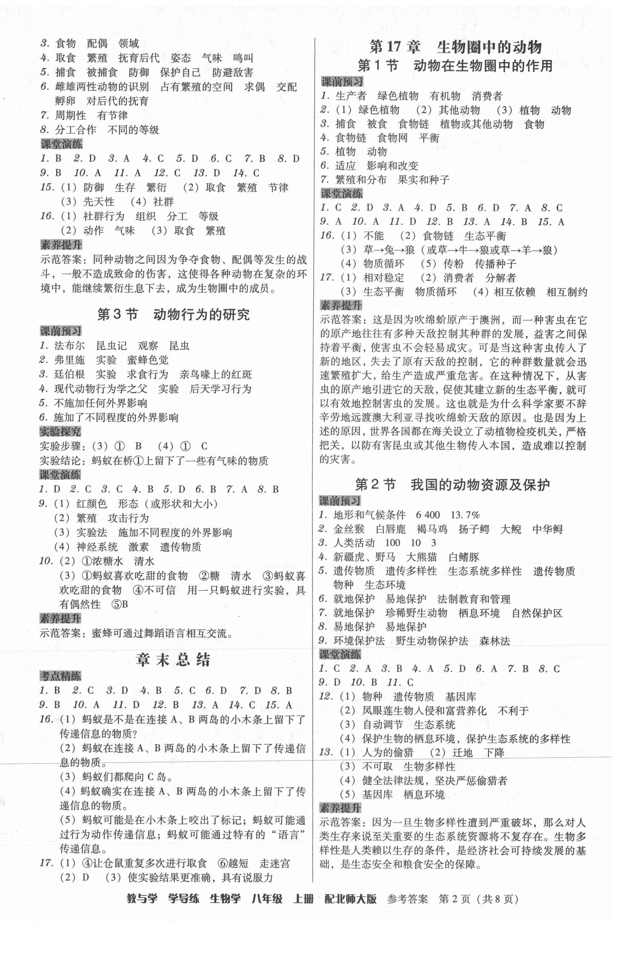 2021年教與學(xué)學(xué)導(dǎo)練八年級生物上冊北師大版 第2頁