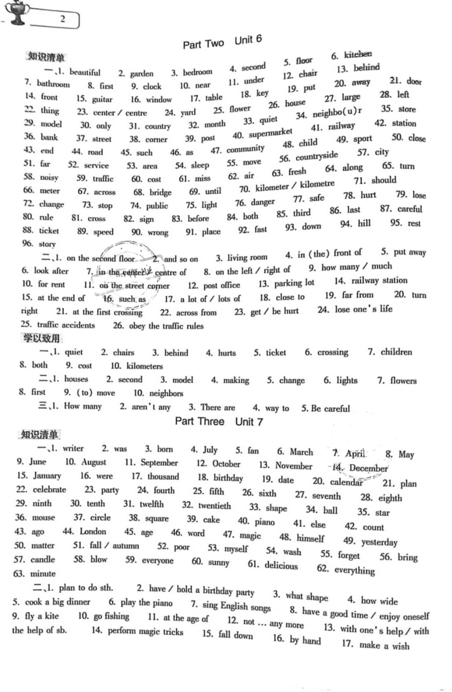 2021年英語暑假作業(yè)本七年級課標(biāo)版大象出版社 參考答案第2頁